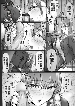 Cior Ken-1 Kajitsu 6 Chinese Decensored Digital - Page 12