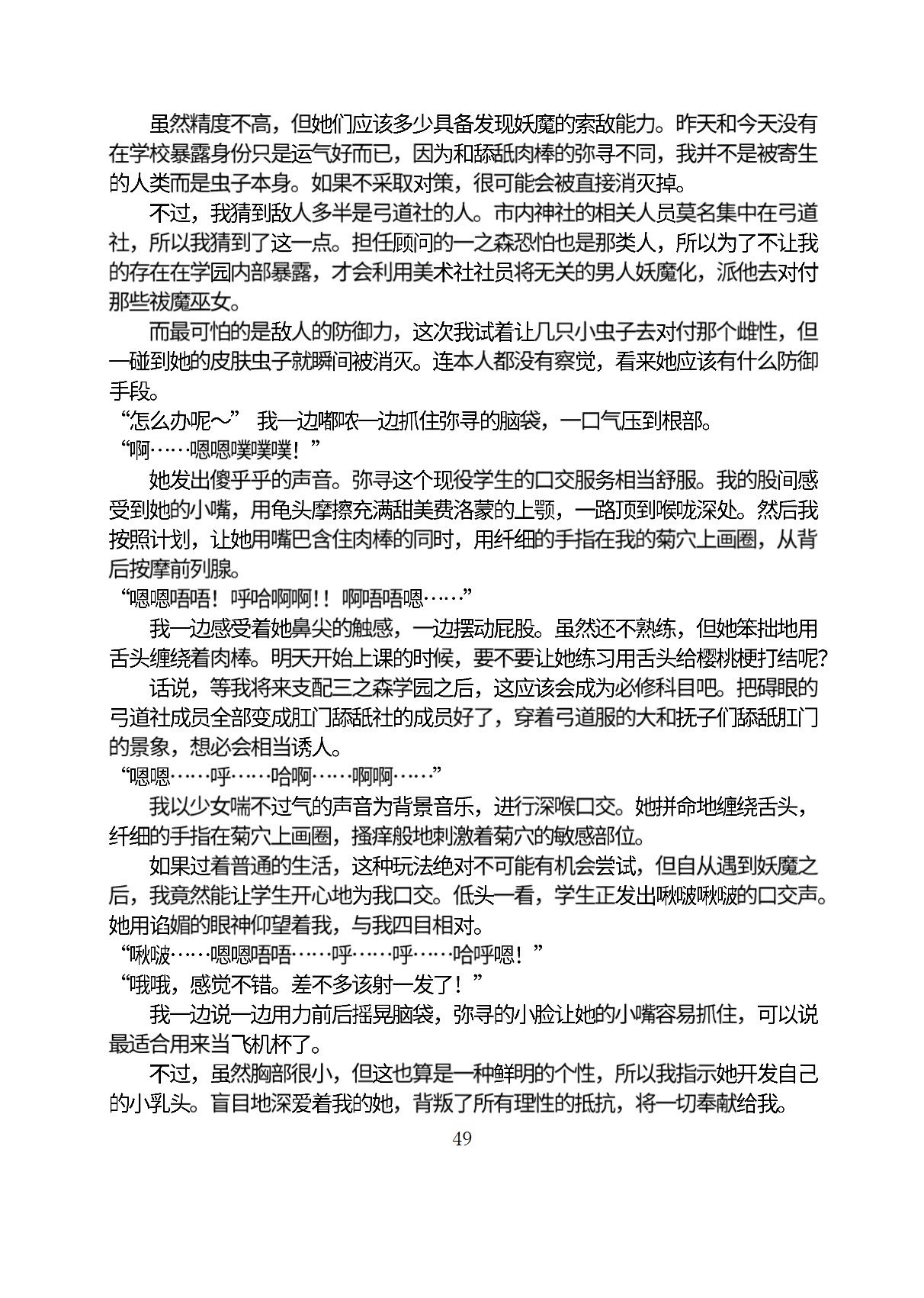 Circle HO 三之森学园败北记-被夺走的巫女们的堕落 Chinese Yuyan - Image 100