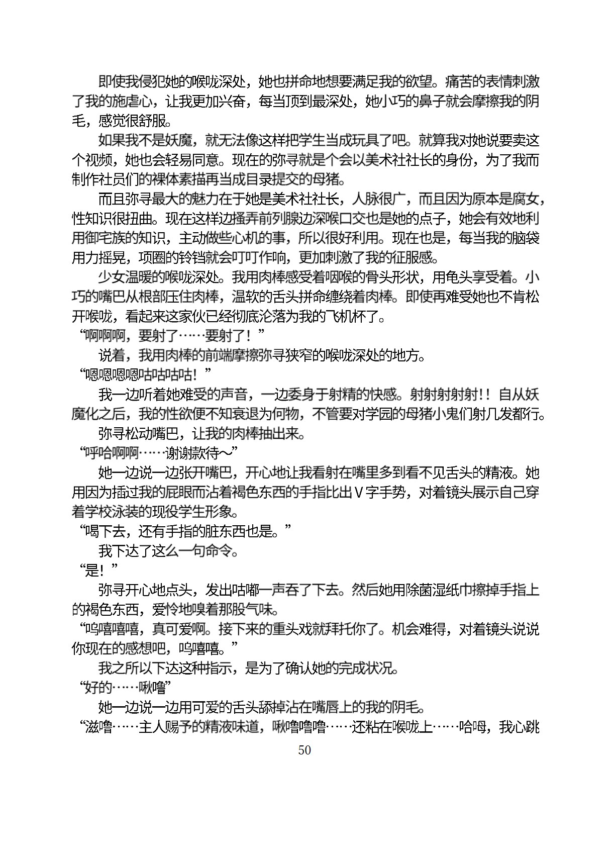 Circle HO 三之森学园败北记-被夺走的巫女们的堕落 Chinese Yuyan - Image 101