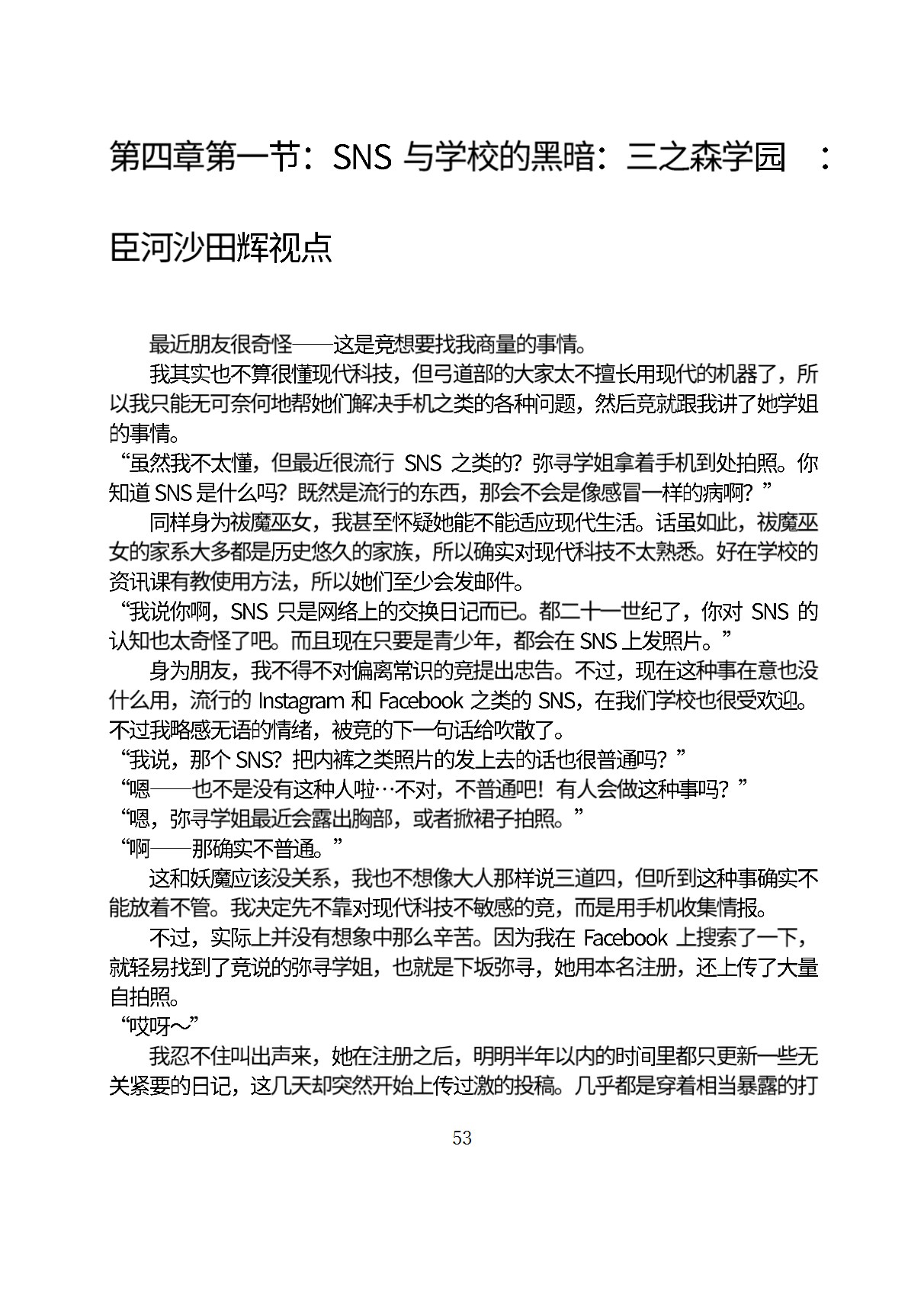 Circle HO 三之森学园败北记-被夺走的巫女们的堕落 Chinese Yuyan - Image 104