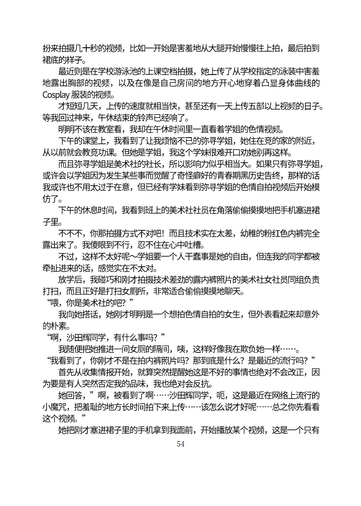 Circle HO 三之森学园败北记-被夺走的巫女们的堕落 Chinese Yuyan - Image 105