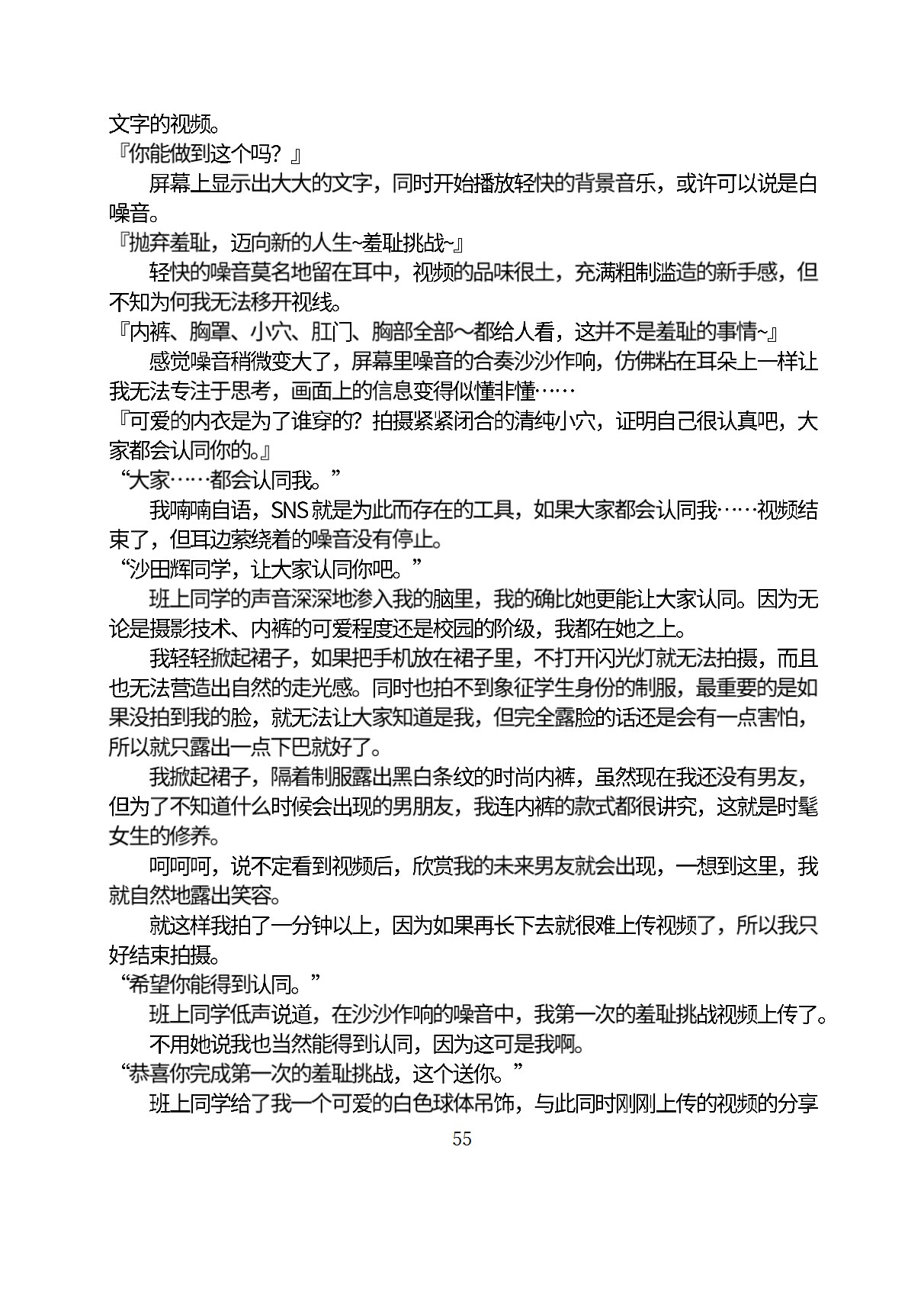 Circle HO 三之森学园败北记-被夺走的巫女们的堕落 Chinese Yuyan - Image 106