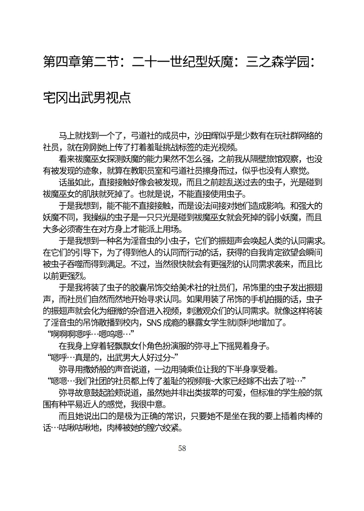 Circle HO 三之森学园败北记-被夺走的巫女们的堕落 Chinese Yuyan - Image 109