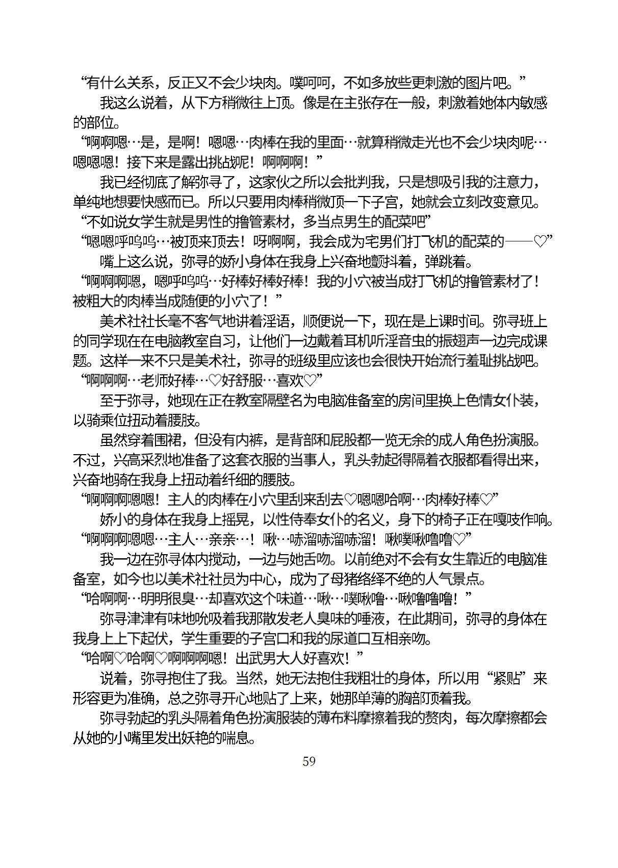 Circle HO 三之森学园败北记-被夺走的巫女们的堕落 Chinese Yuyan - Image 110