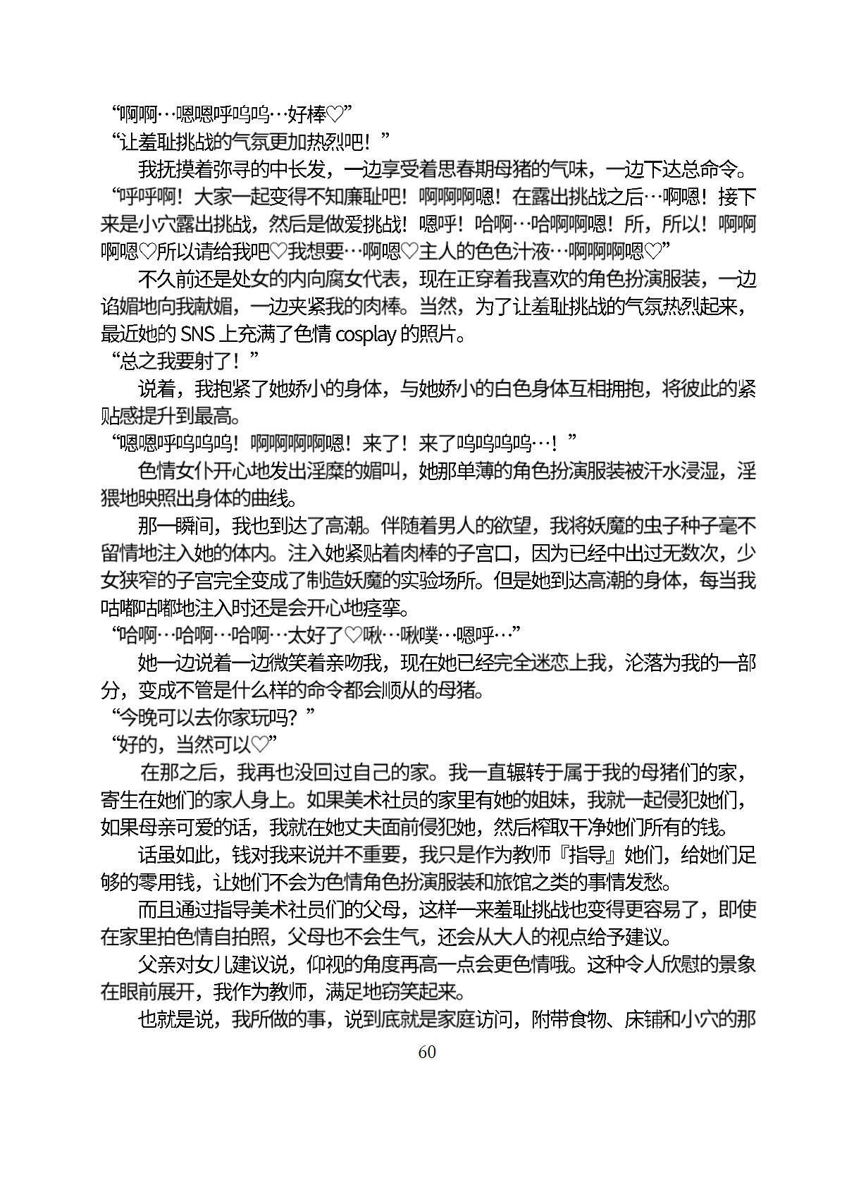 Circle HO 三之森学园败北记-被夺走的巫女们的堕落 Chinese Yuyan - Image 111