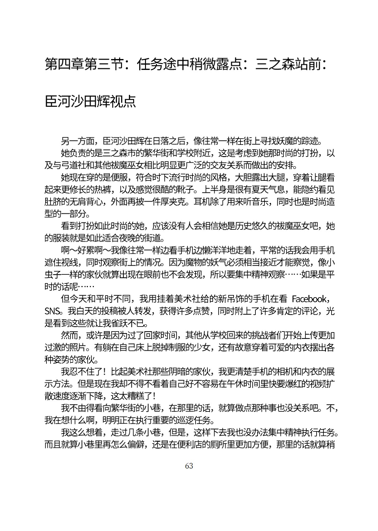 Circle HO 三之森学园败北记-被夺走的巫女们的堕落 Chinese Yuyan - Image 114