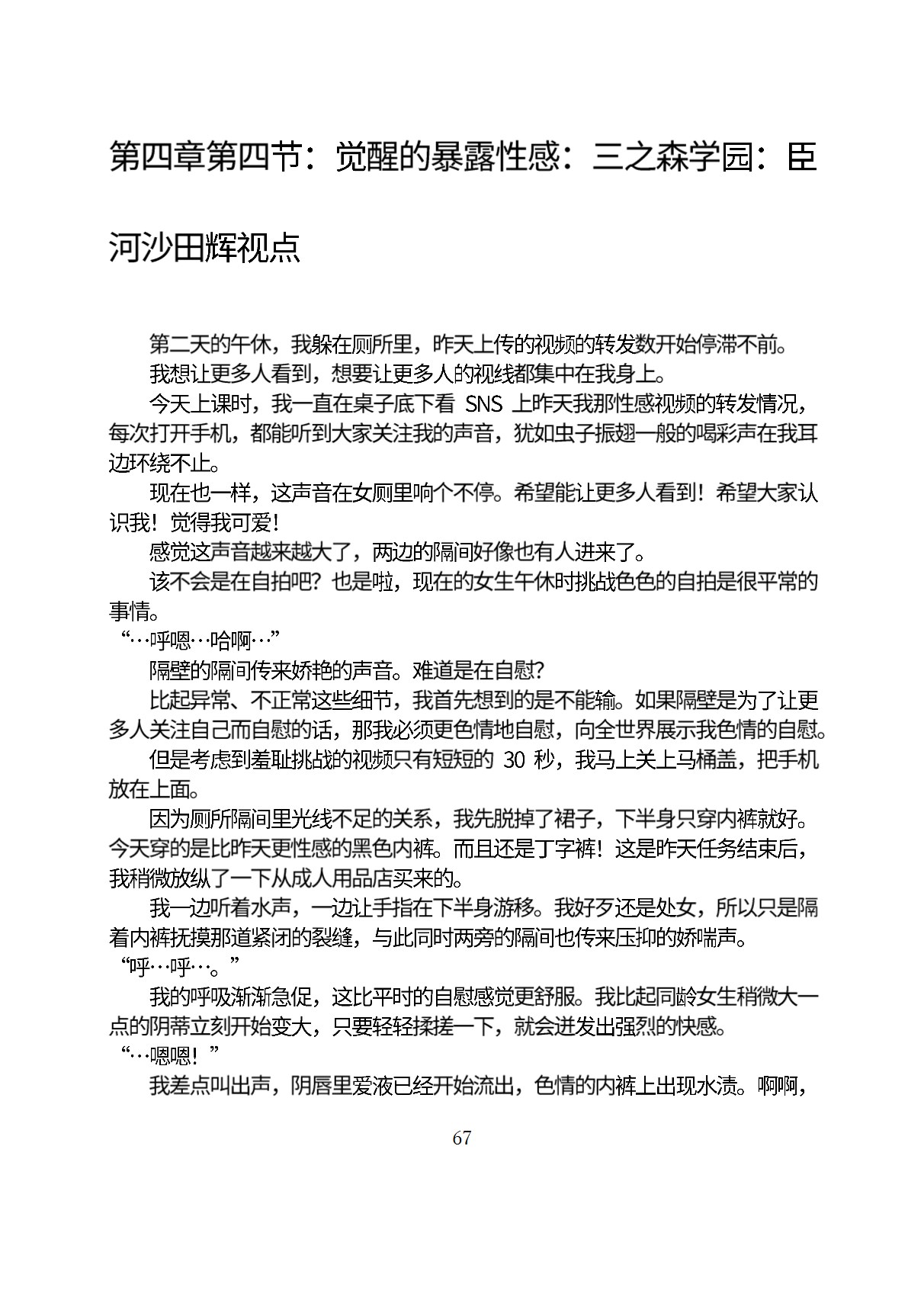 Circle HO 三之森学园败北记-被夺走的巫女们的堕落 Chinese Yuyan - Image 118