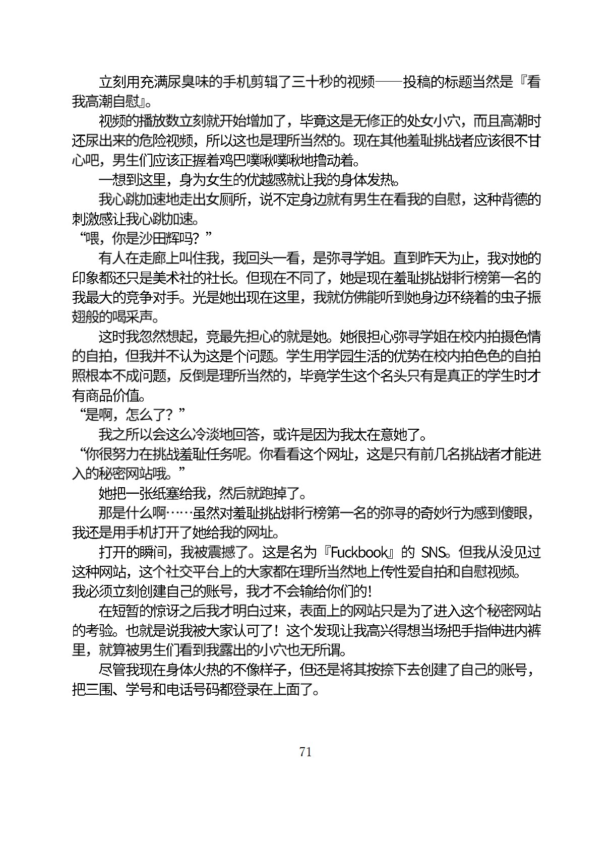 Circle HO 三之森学园败北记-被夺走的巫女们的堕落 Chinese Yuyan - Image 122