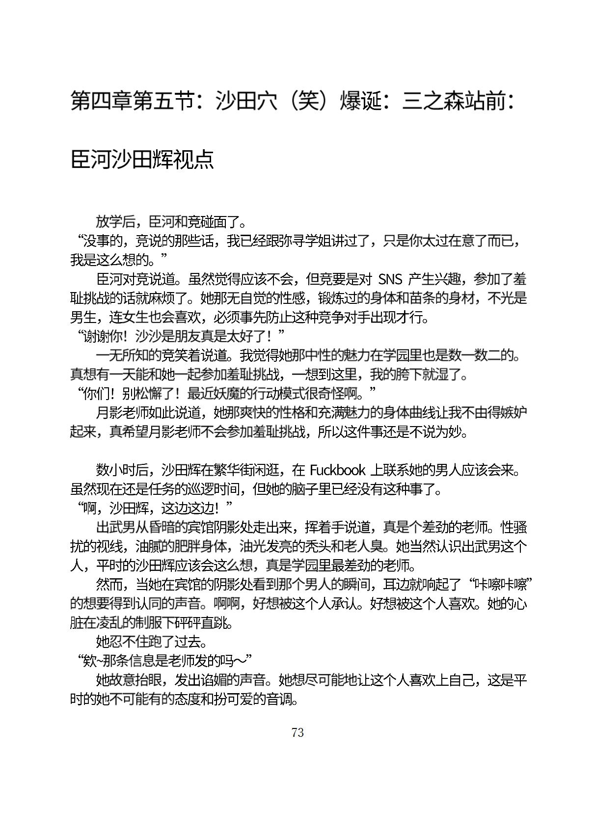 Circle HO 三之森学园败北记-被夺走的巫女们的堕落 Chinese Yuyan - Image 124