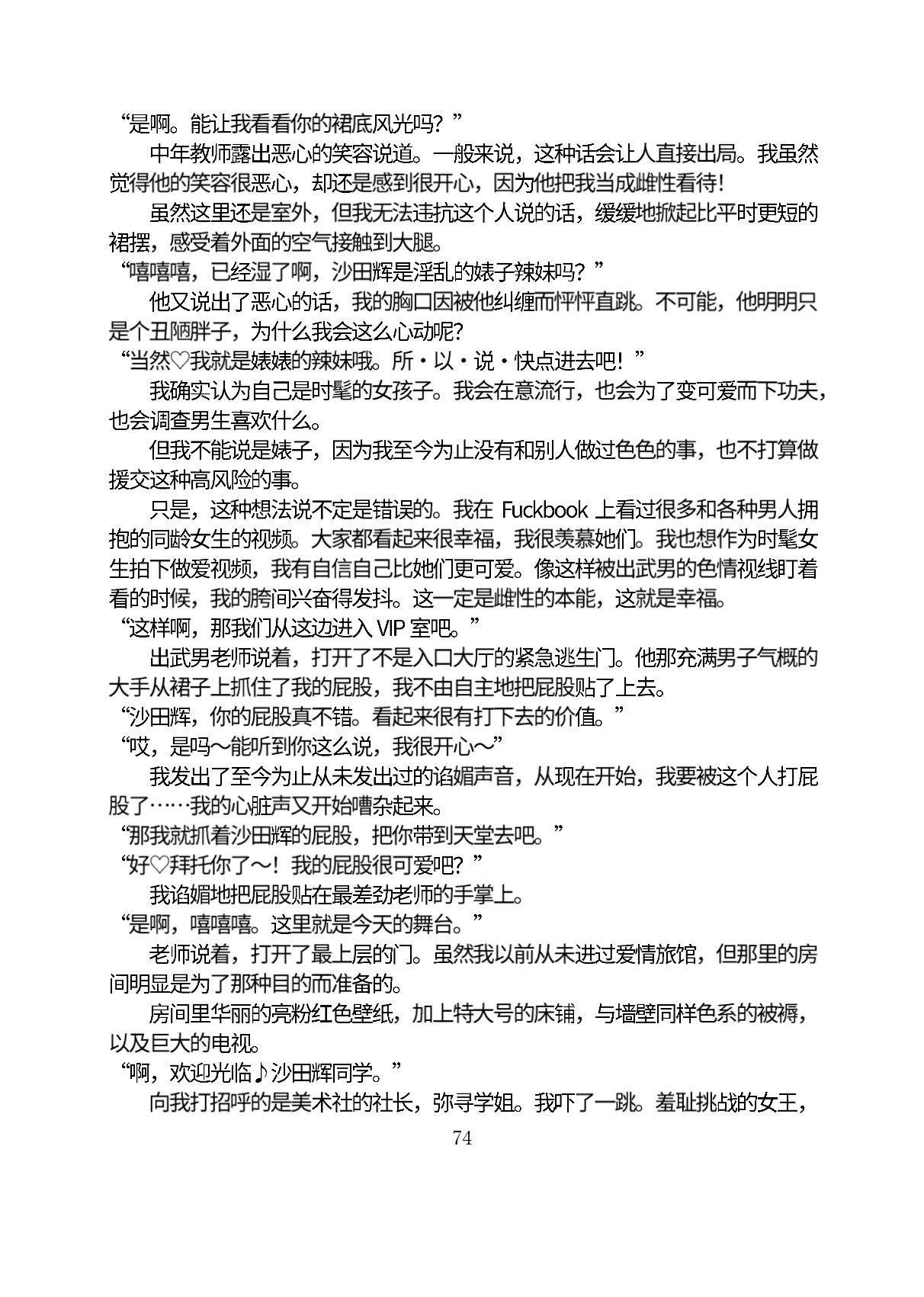 Circle HO 三之森学园败北记-被夺走的巫女们的堕落 Chinese Yuyan - Image 125
