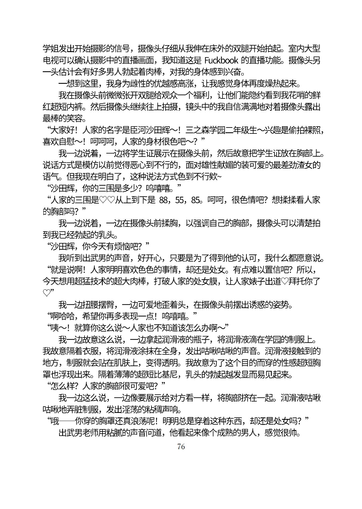 Circle HO 三之森学园败北记-被夺走的巫女们的堕落 Chinese Yuyan - Image 127