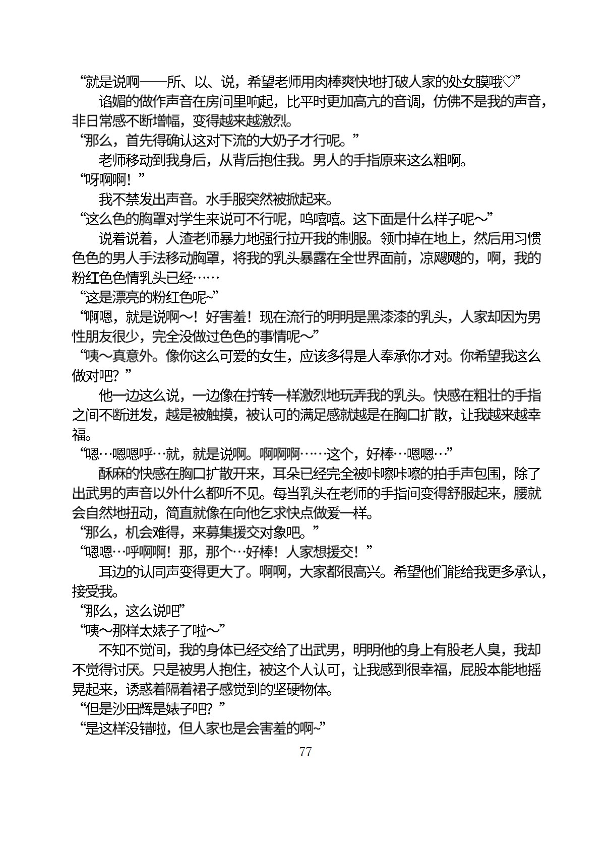 Circle HO 三之森学园败北记-被夺走的巫女们的堕落 Chinese Yuyan - Image 128
