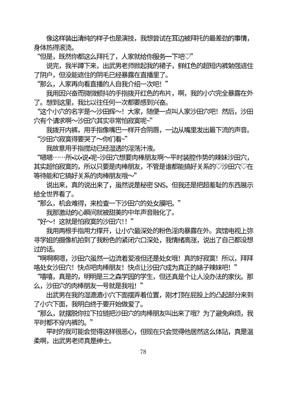 Circle HO 三之森学园败北记-被夺走的巫女们的堕落 Chinese Yuyan - Image 129