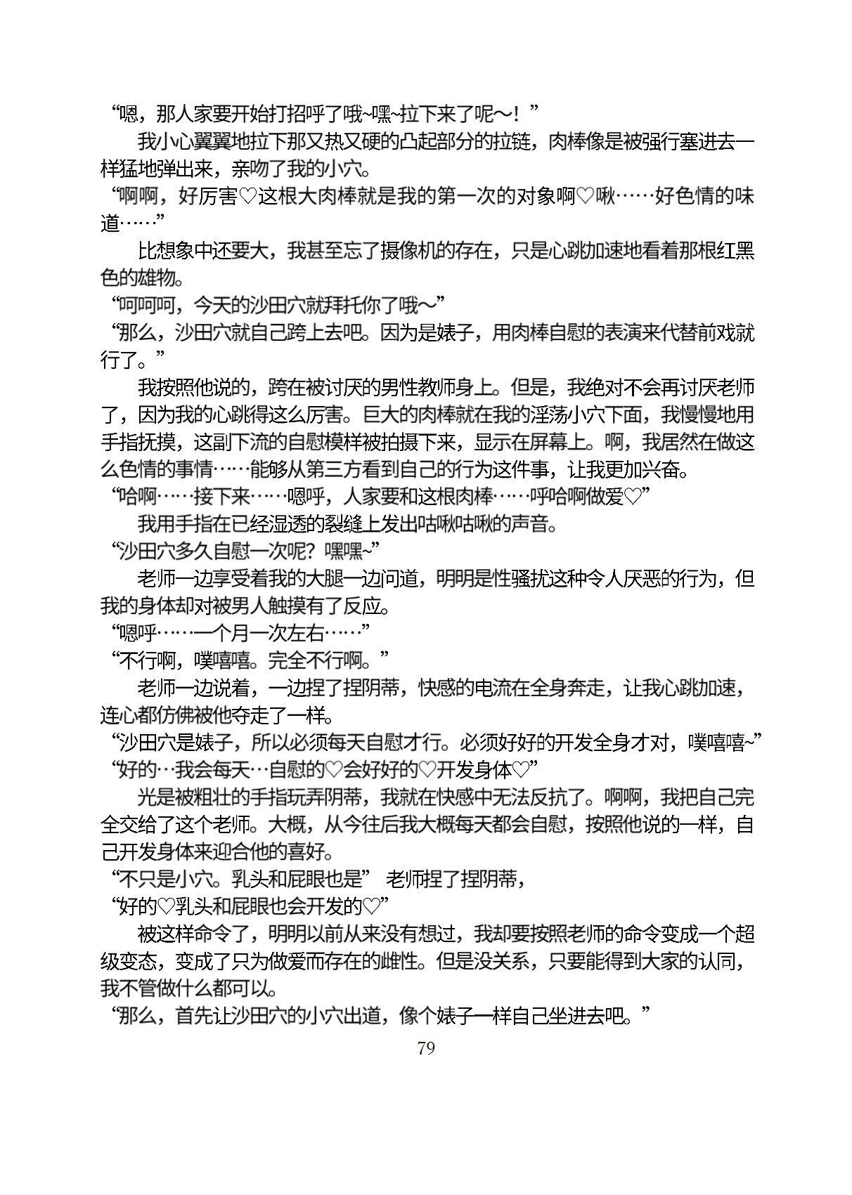 Circle HO 三之森学园败北记-被夺走的巫女们的堕落 Chinese Yuyan - Image 130
