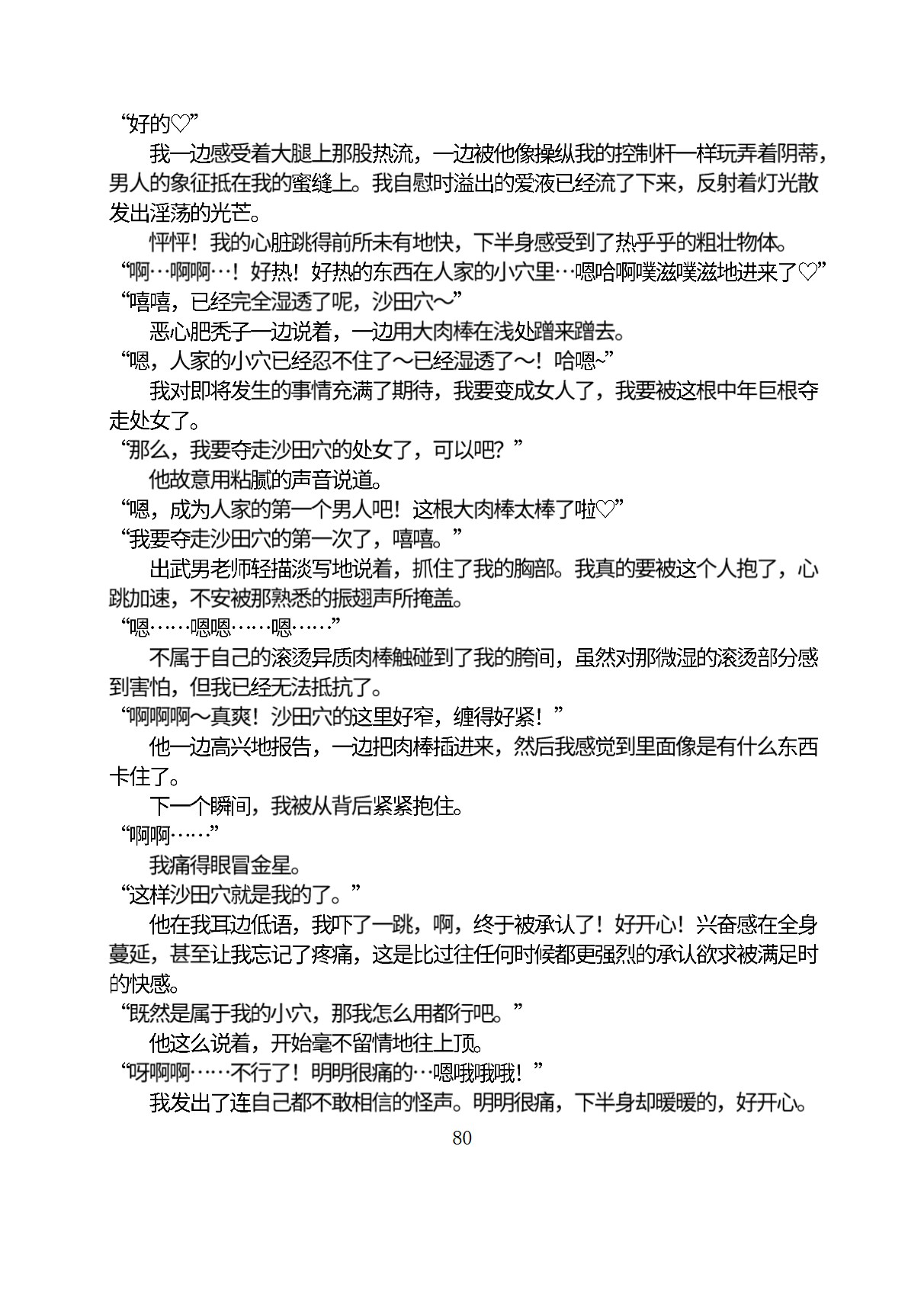 Circle HO 三之森学园败北记-被夺走的巫女们的堕落 Chinese Yuyan - Image 131