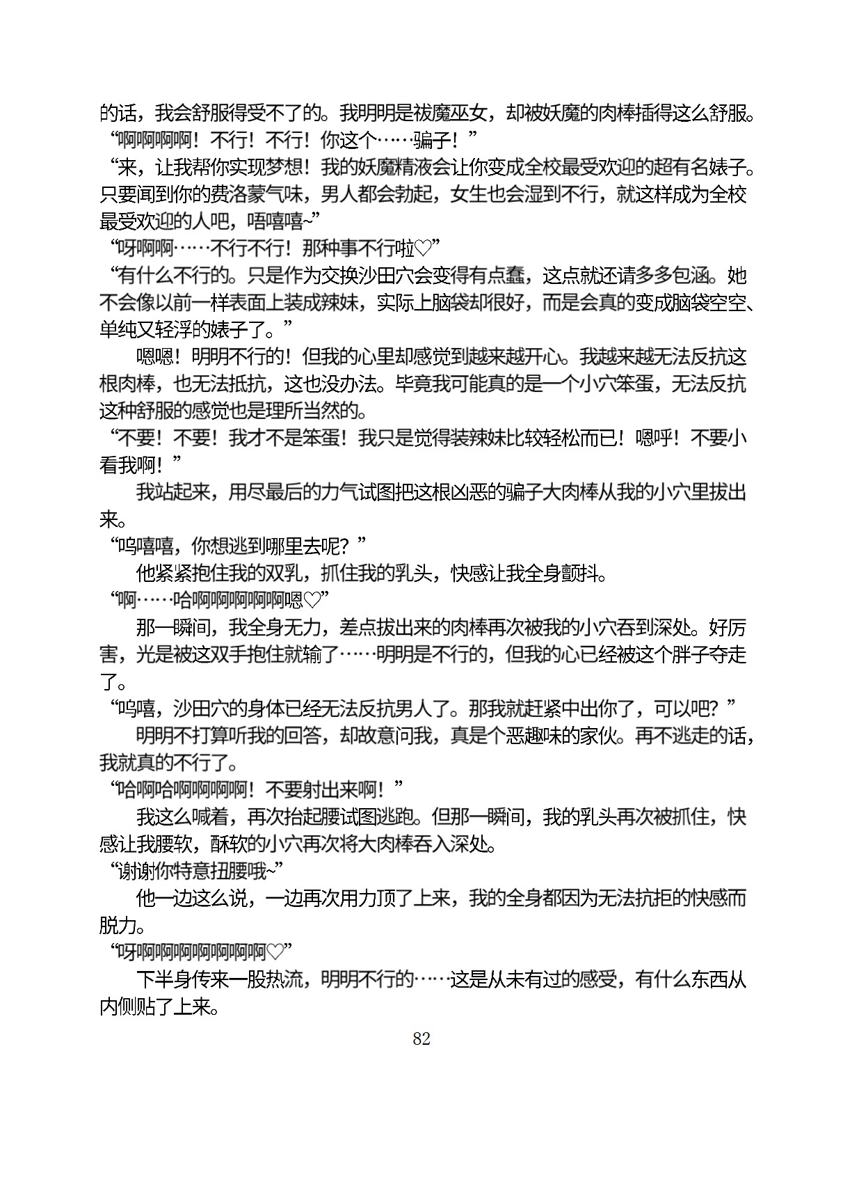 Circle HO 三之森学园败北记-被夺走的巫女们的堕落 Chinese Yuyan - Image 133