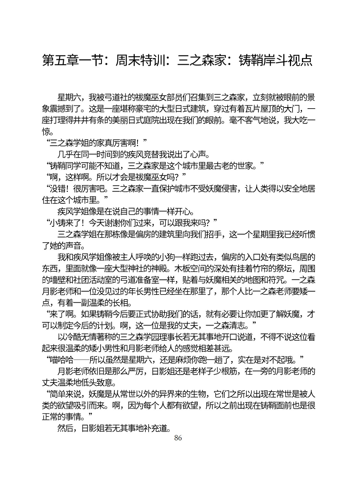 Circle HO 三之森学园败北记-被夺走的巫女们的堕落 Chinese Yuyan - Image 137