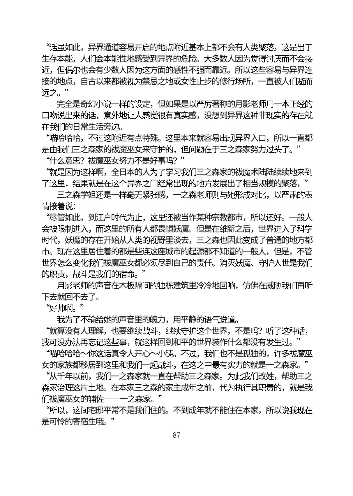 Circle HO 三之森学园败北记-被夺走的巫女们的堕落 Chinese Yuyan - Image 138