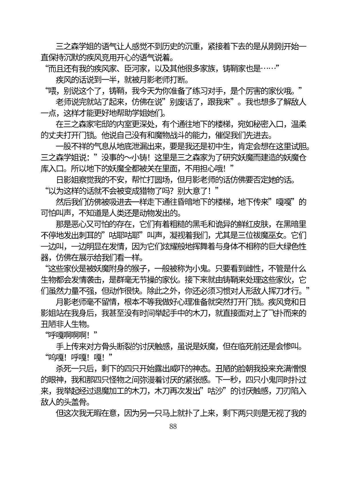 Circle HO 三之森学园败北记-被夺走的巫女们的堕落 Chinese Yuyan - Image 139