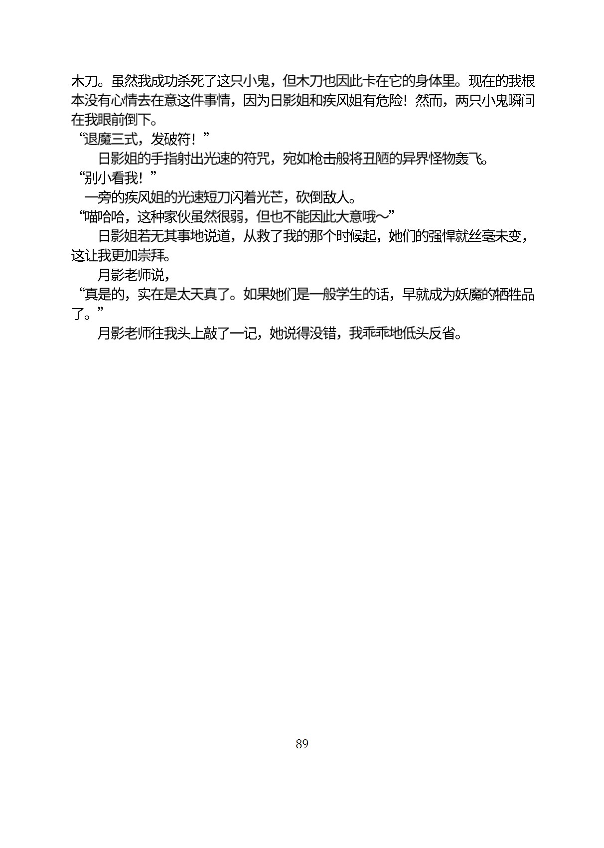 Circle HO 三之森学园败北记-被夺走的巫女们的堕落 Chinese Yuyan - Image 140