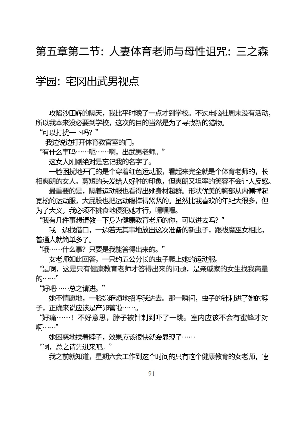 Circle HO 三之森学园败北记-被夺走的巫女们的堕落 Chinese Yuyan - Image 142