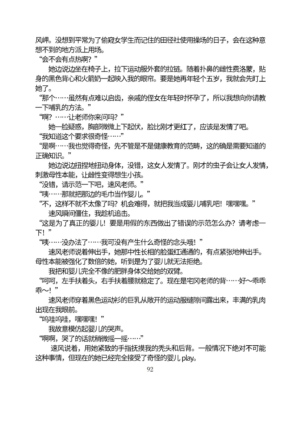 Circle HO 三之森学园败北记-被夺走的巫女们的堕落 Chinese Yuyan - Image 143
