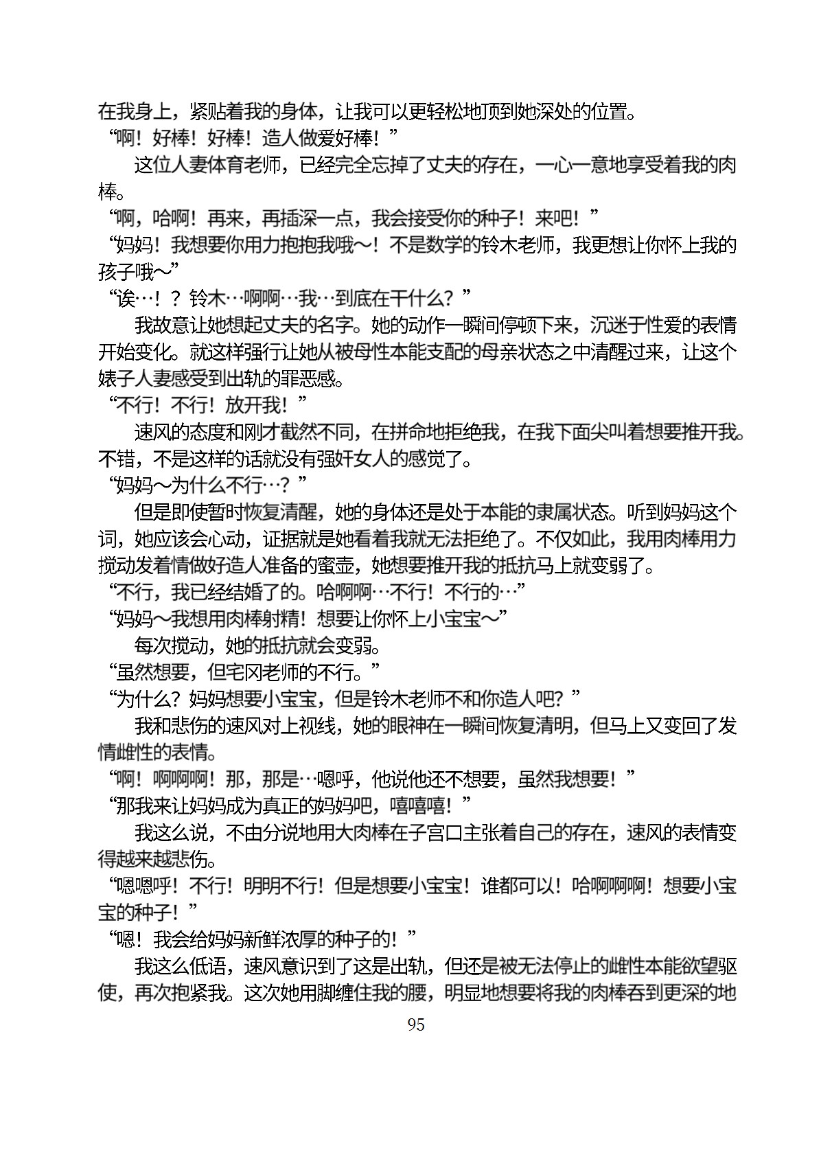 Circle HO 三之森学园败北记-被夺走的巫女们的堕落 Chinese Yuyan - Image 146