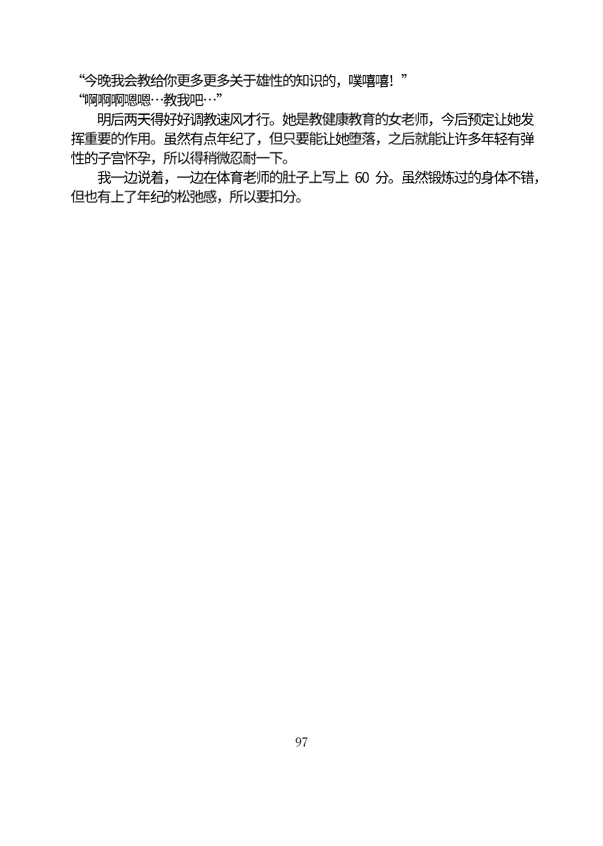 Circle HO 三之森学园败北记-被夺走的巫女们的堕落 Chinese Yuyan - Image 148