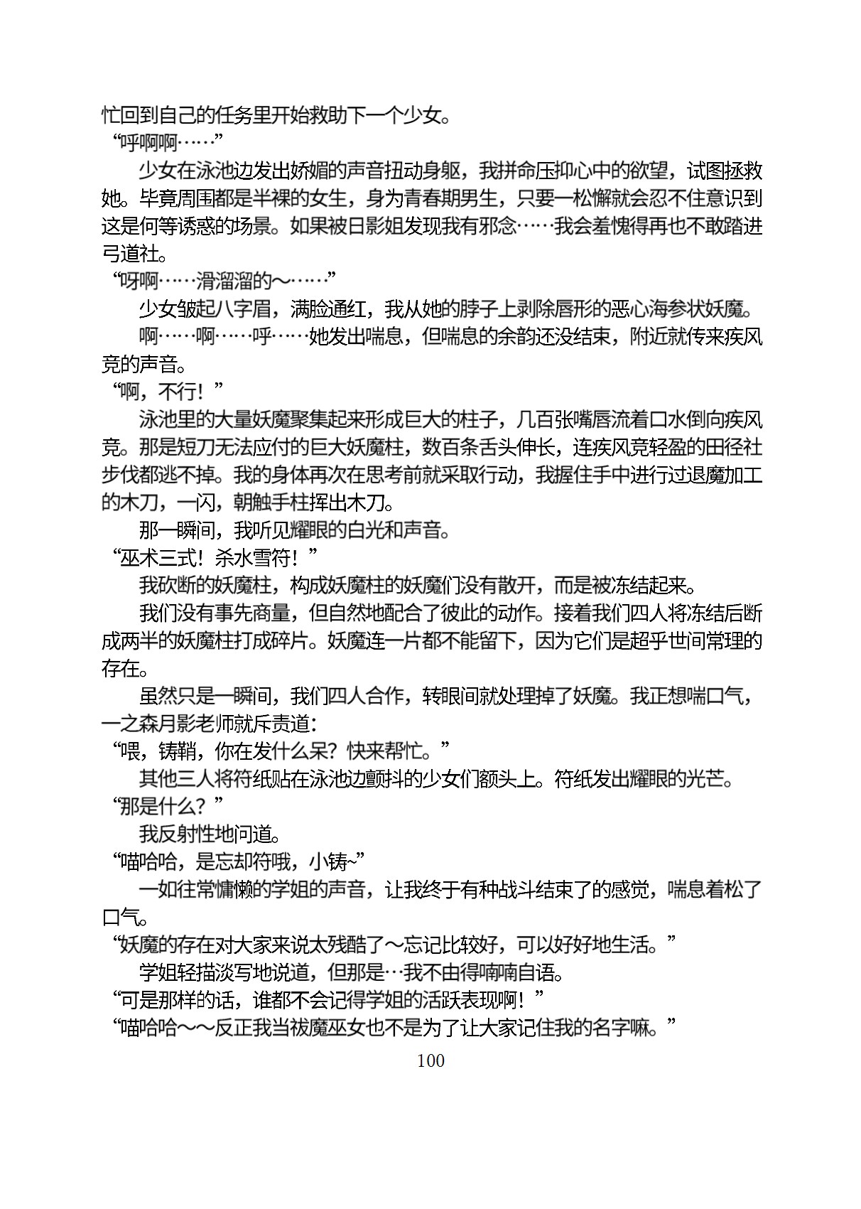 Circle HO 三之森学园败北记-被夺走的巫女们的堕落 Chinese Yuyan - Image 151