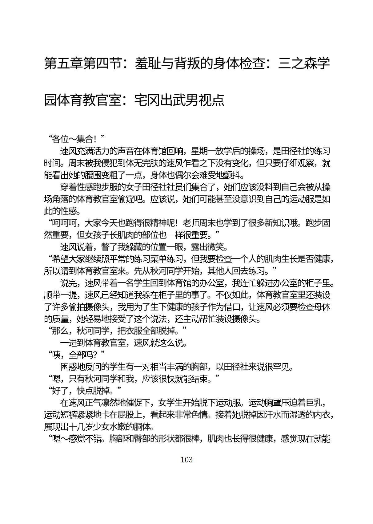 Circle HO 三之森学园败北记-被夺走的巫女们的堕落 Chinese Yuyan - Image 154