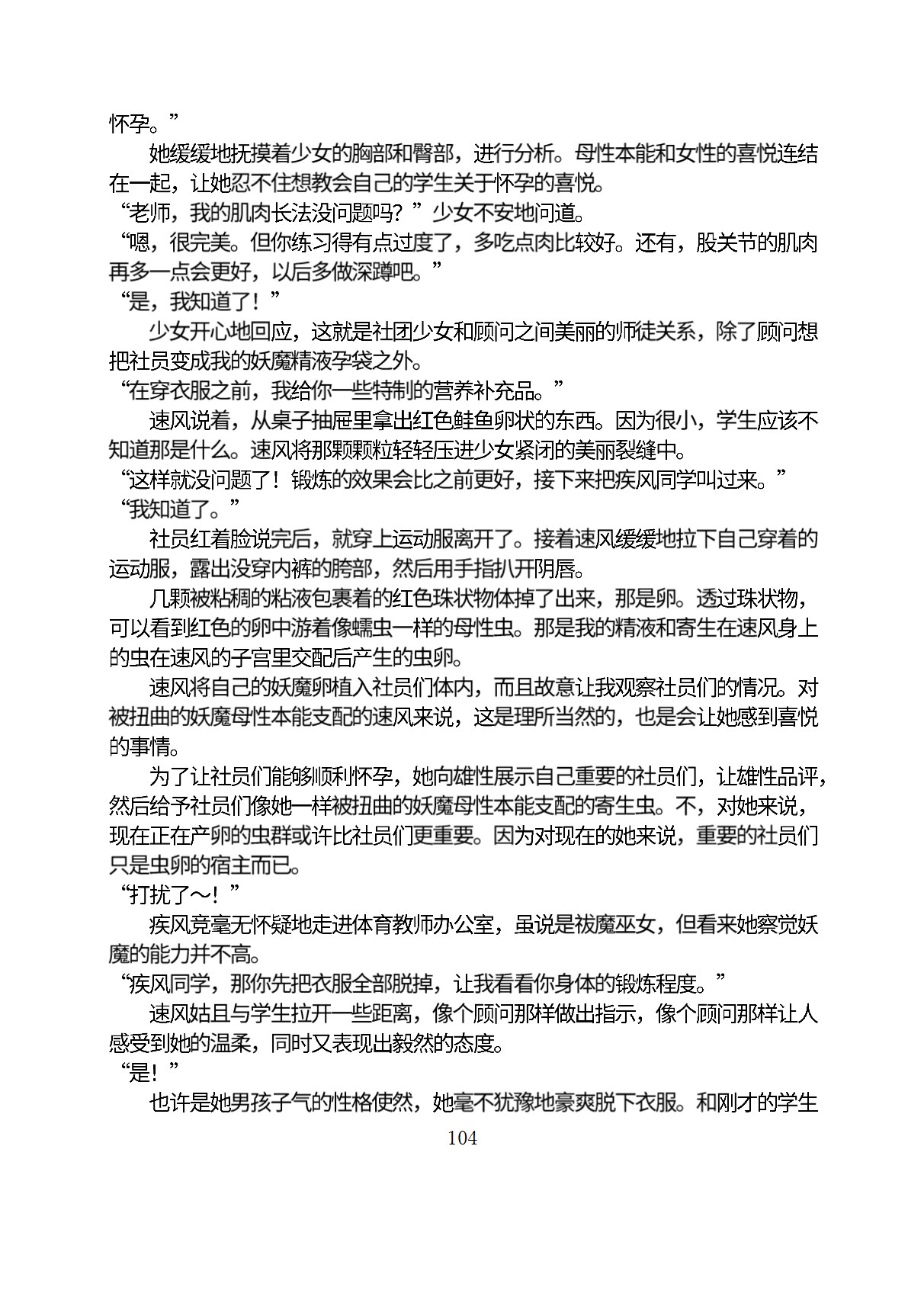 Circle HO 三之森学园败北记-被夺走的巫女们的堕落 Chinese Yuyan - Image 155