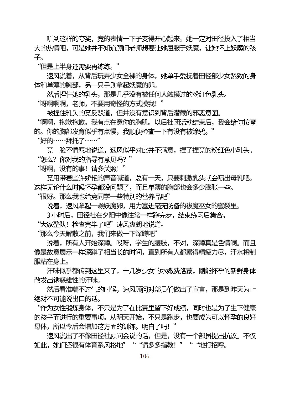 Circle HO 三之森学园败北记-被夺走的巫女们的堕落 Chinese Yuyan - Image 157