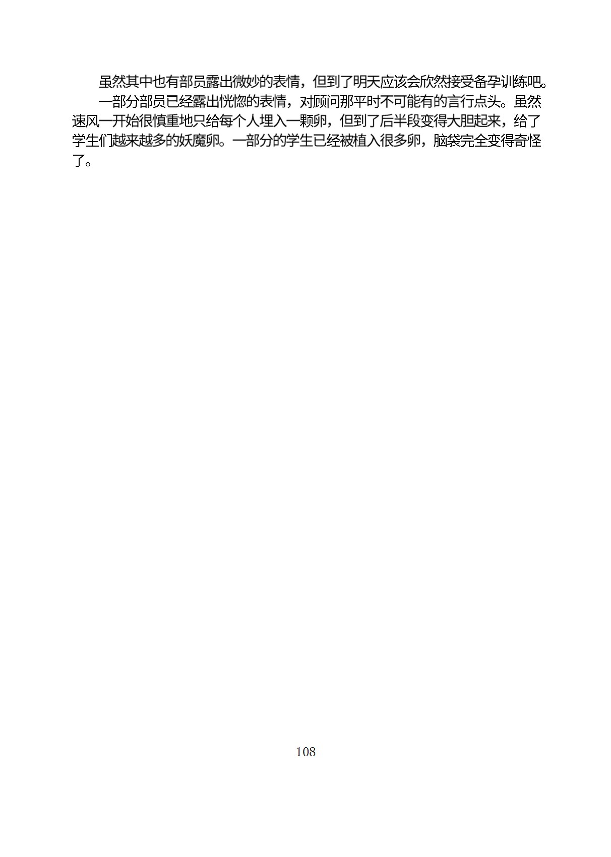 Circle HO 三之森学园败北记-被夺走的巫女们的堕落 Chinese Yuyan - Image 159