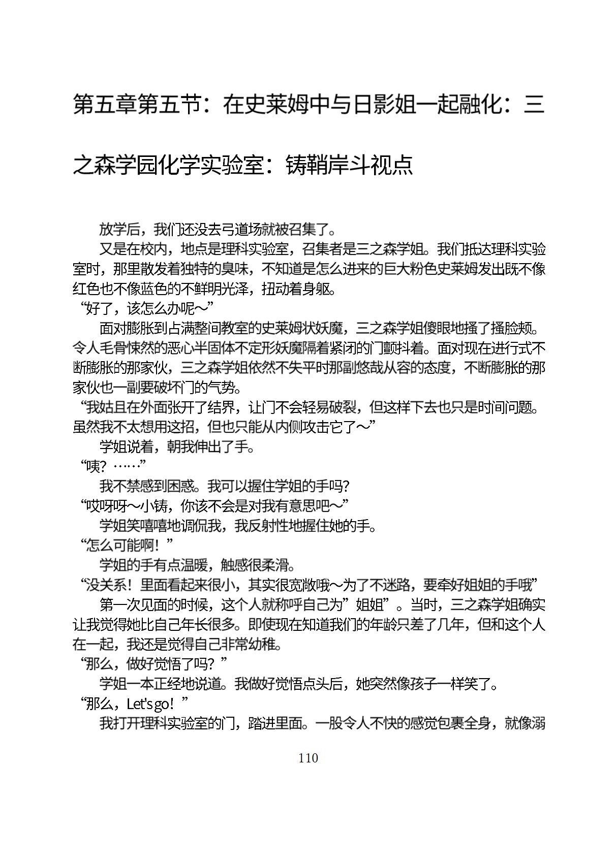 Circle HO 三之森学园败北记-被夺走的巫女们的堕落 Chinese Yuyan - Image 161