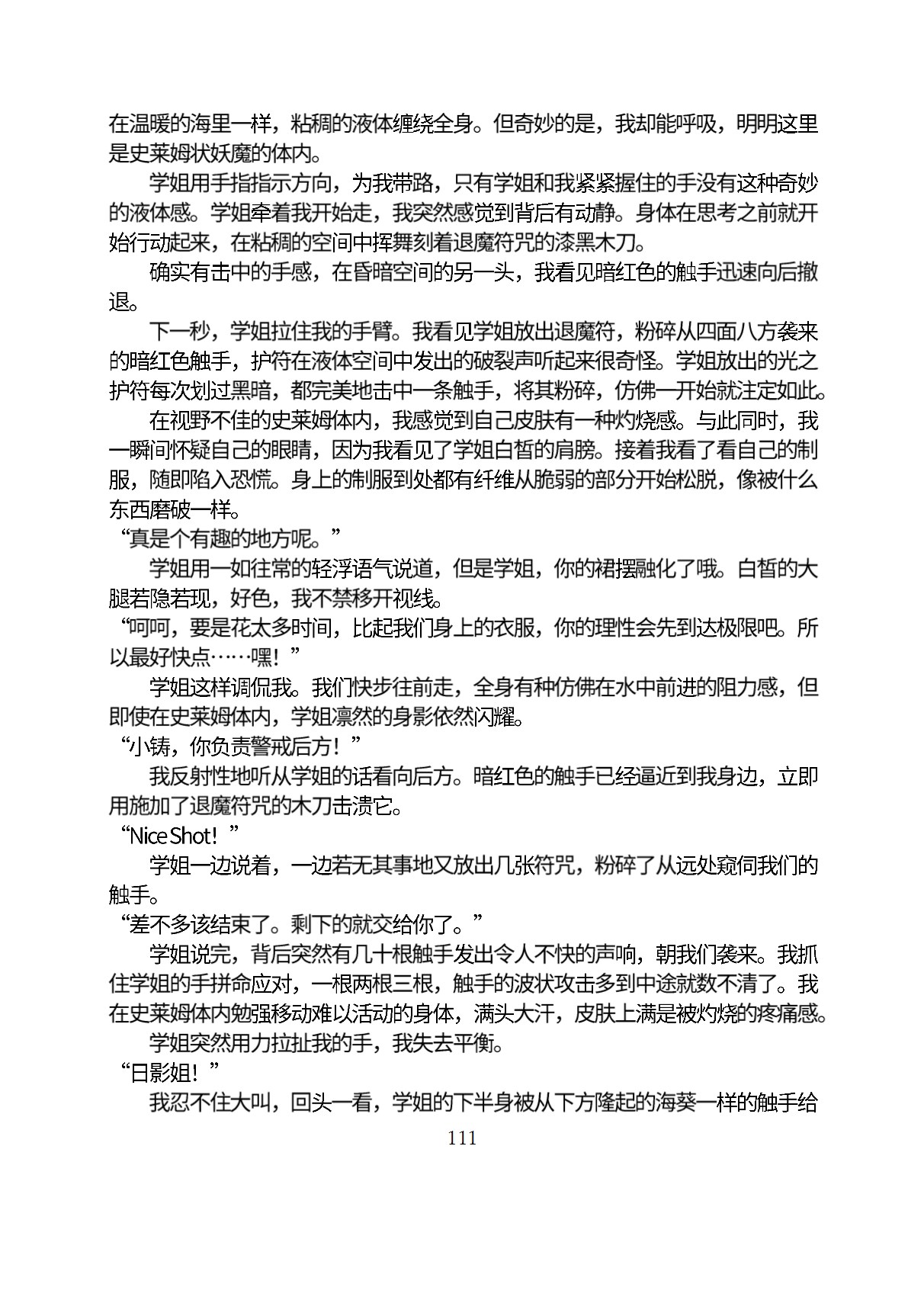 Circle HO 三之森学园败北记-被夺走的巫女们的堕落 Chinese Yuyan - Image 162