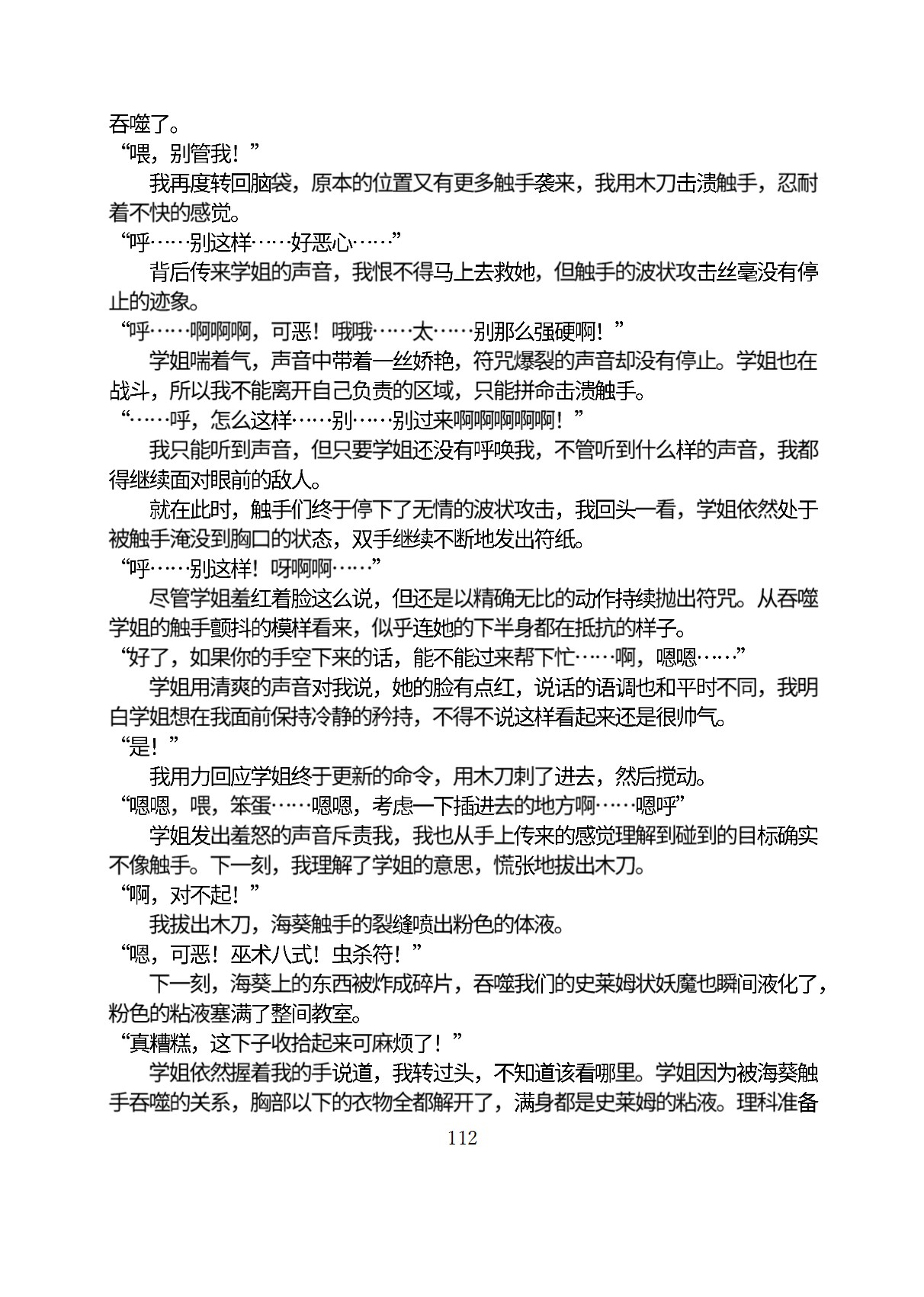 Circle HO 三之森学园败北记-被夺走的巫女们的堕落 Chinese Yuyan - Image 163