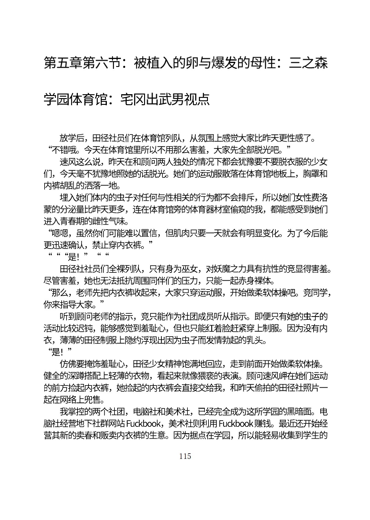 Circle HO 三之森学园败北记-被夺走的巫女们的堕落 Chinese Yuyan - Image 166
