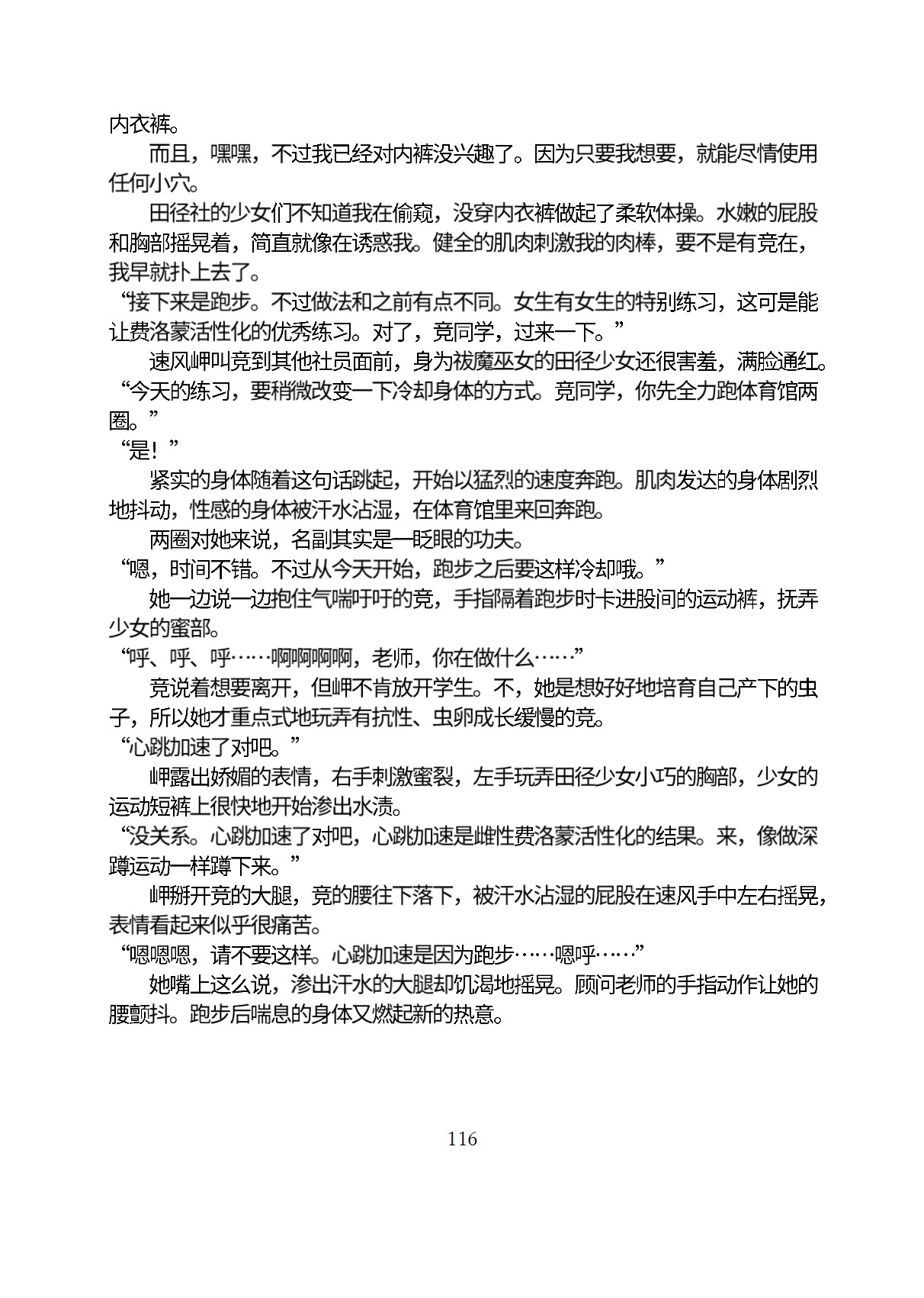 Circle HO 三之森学园败北记-被夺走的巫女们的堕落 Chinese Yuyan - Image 167