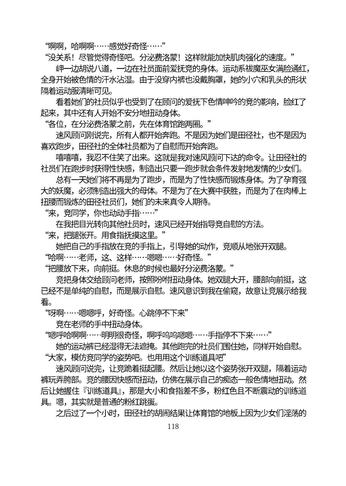 Circle HO 三之森学园败北记-被夺走的巫女们的堕落 Chinese Yuyan - Image 169