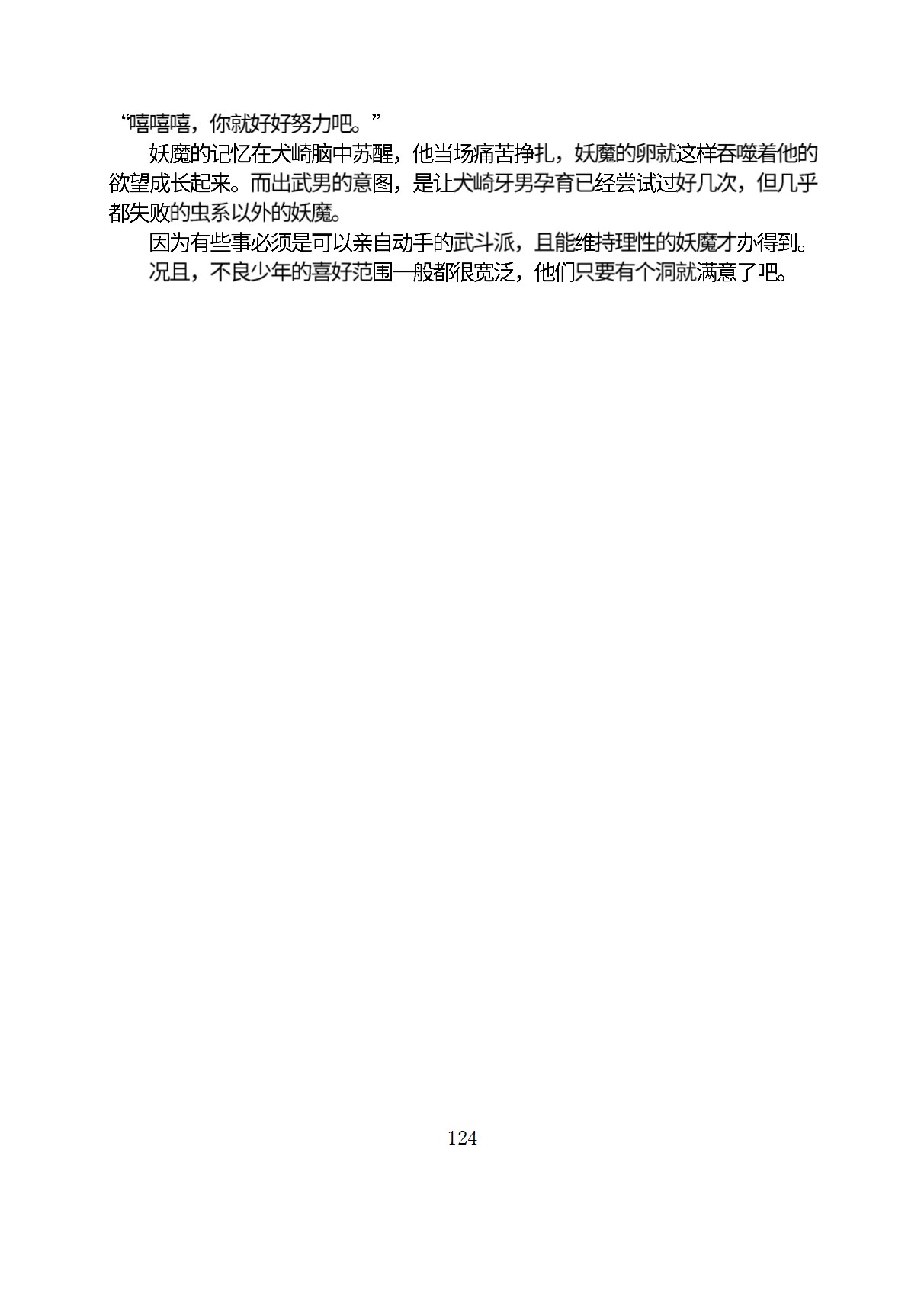 Circle HO 三之森学园败北记-被夺走的巫女们的堕落 Chinese Yuyan - Image 175