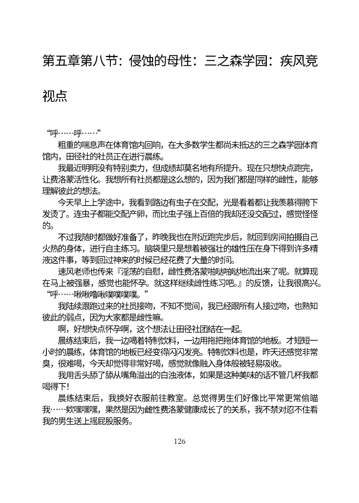 Circle HO 三之森学园败北记-被夺走的巫女们的堕落 Chinese Yuyan - Image 177