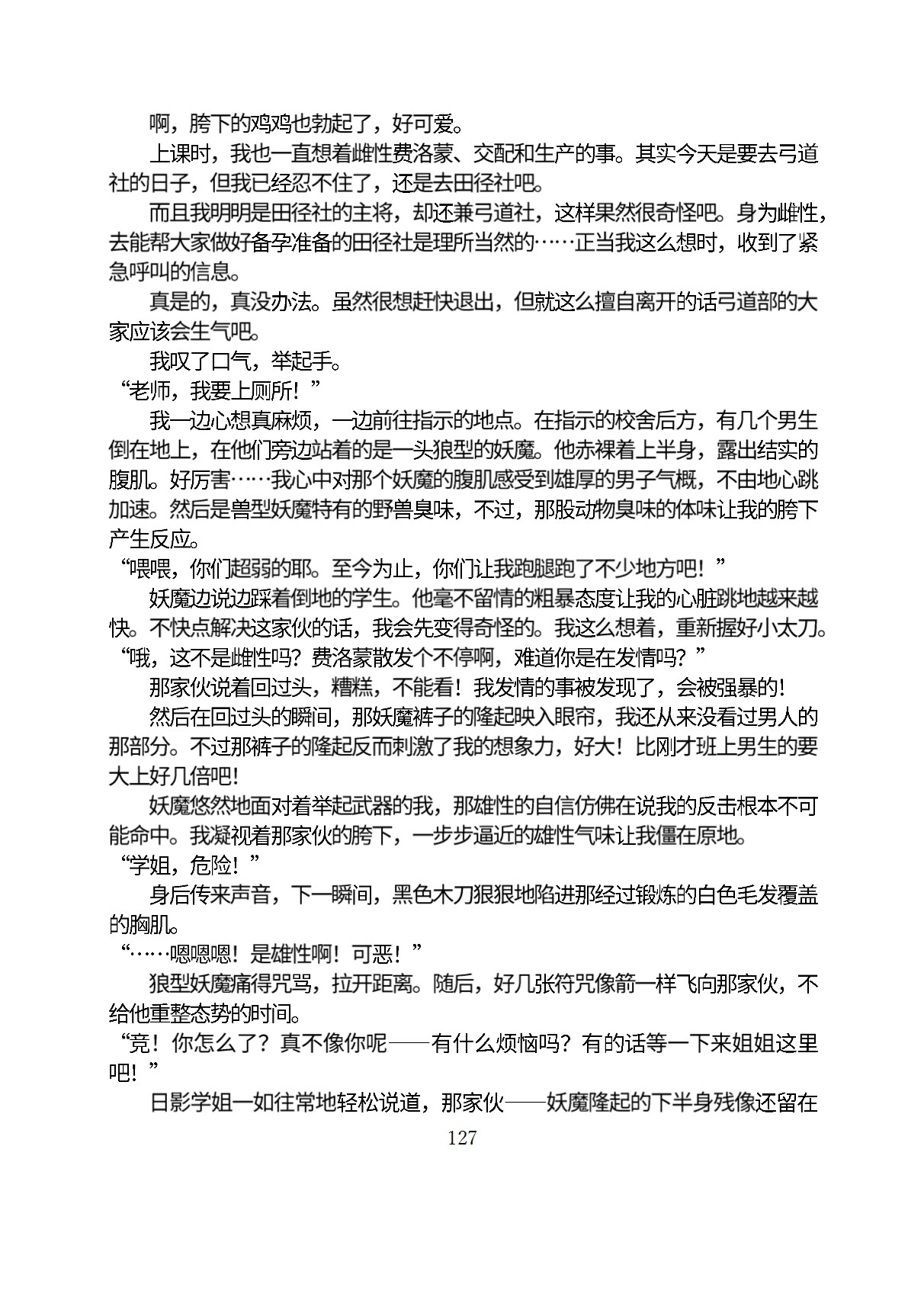 Circle HO 三之森学园败北记-被夺走的巫女们的堕落 Chinese Yuyan - Image 178