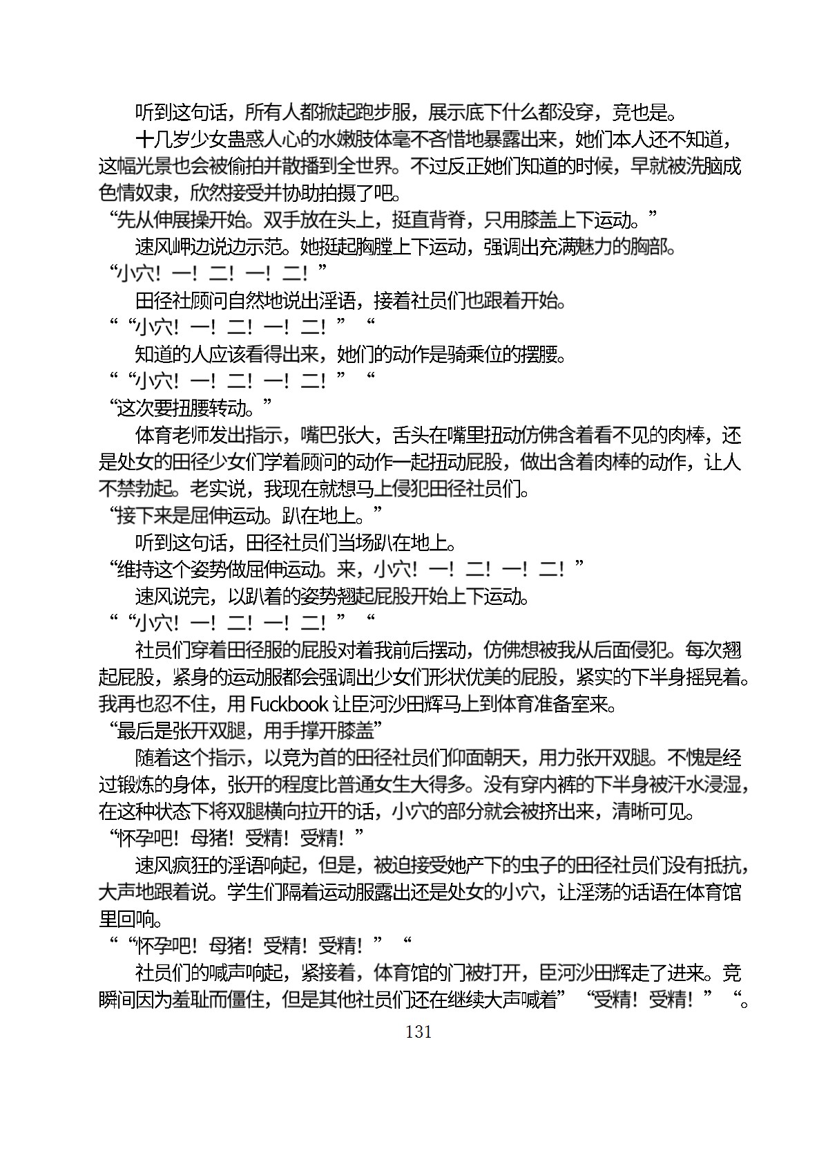 Circle HO 三之森学园败北记-被夺走的巫女们的堕落 Chinese Yuyan - Image 182