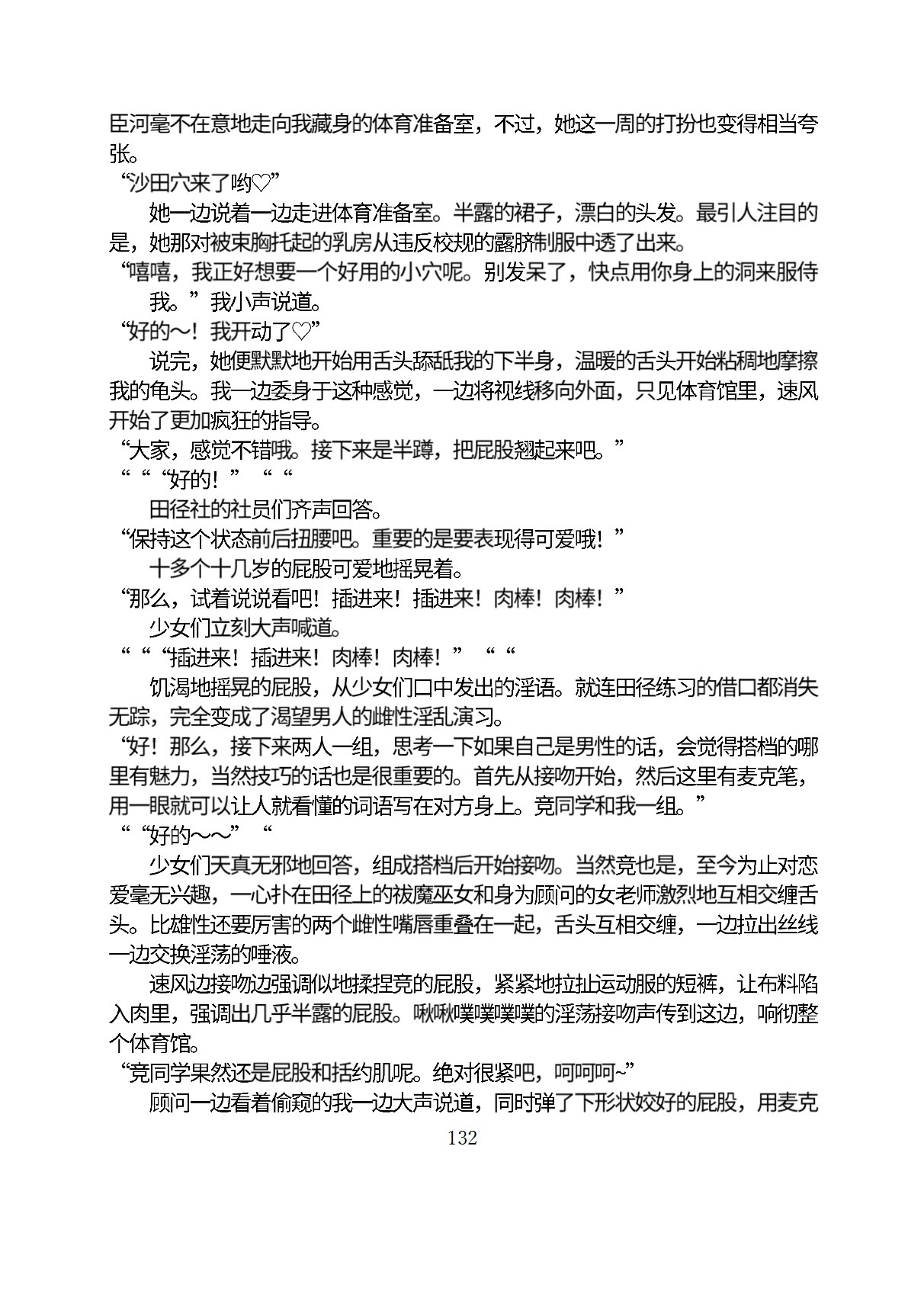 Circle HO 三之森学园败北记-被夺走的巫女们的堕落 Chinese Yuyan - Image 183