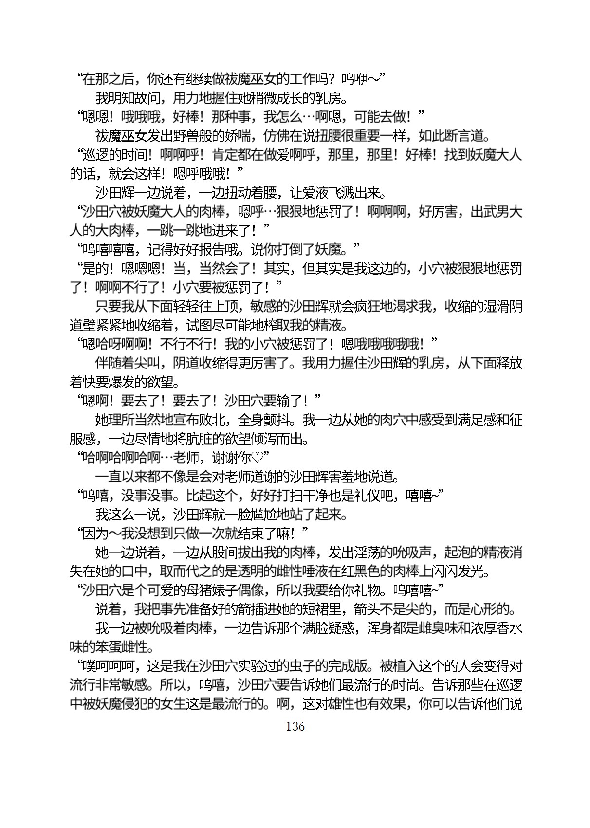 Circle HO 三之森学园败北记-被夺走的巫女们的堕落 Chinese Yuyan - Image 187