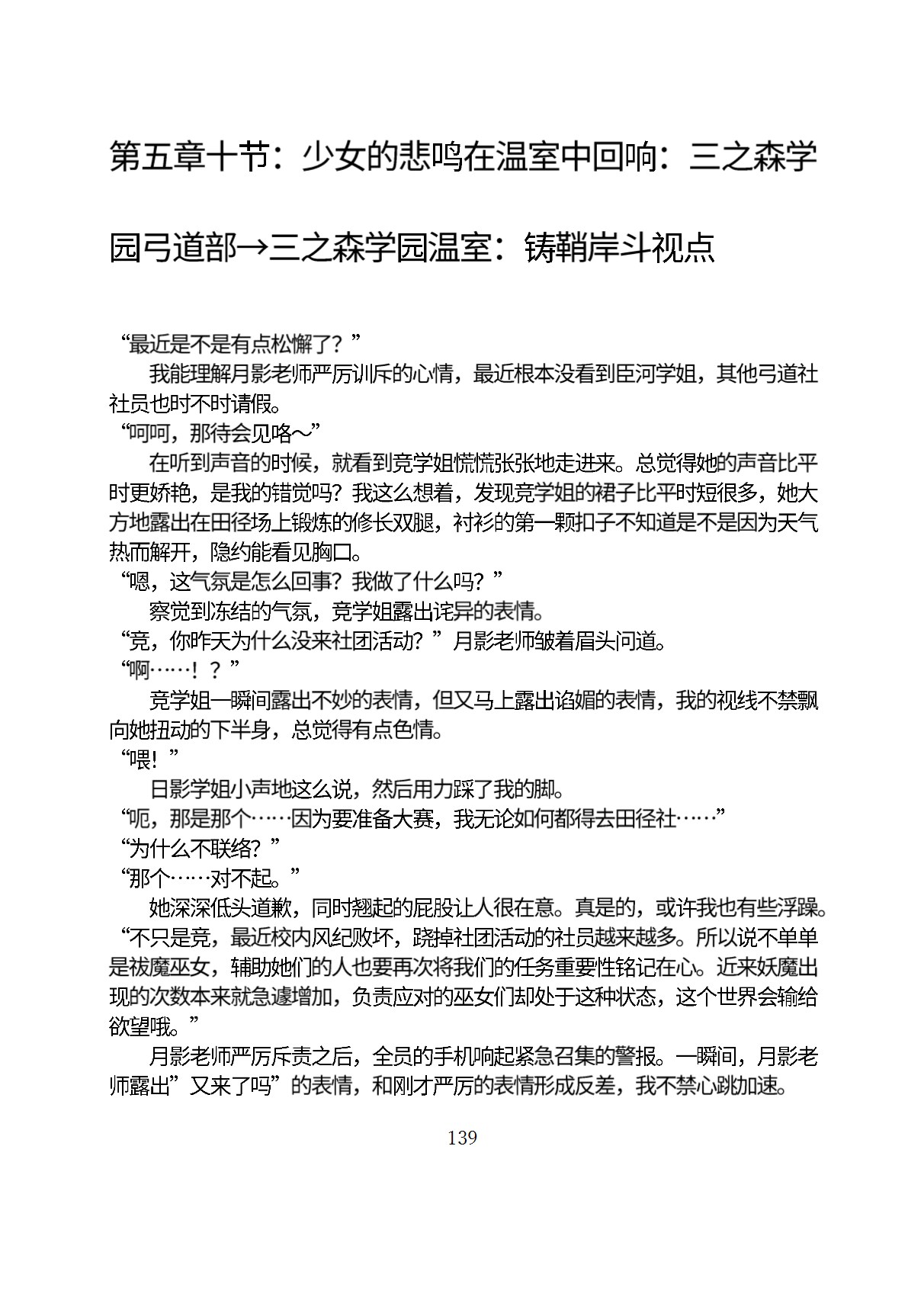 Circle HO 三之森学园败北记-被夺走的巫女们的堕落 Chinese Yuyan - Image 190