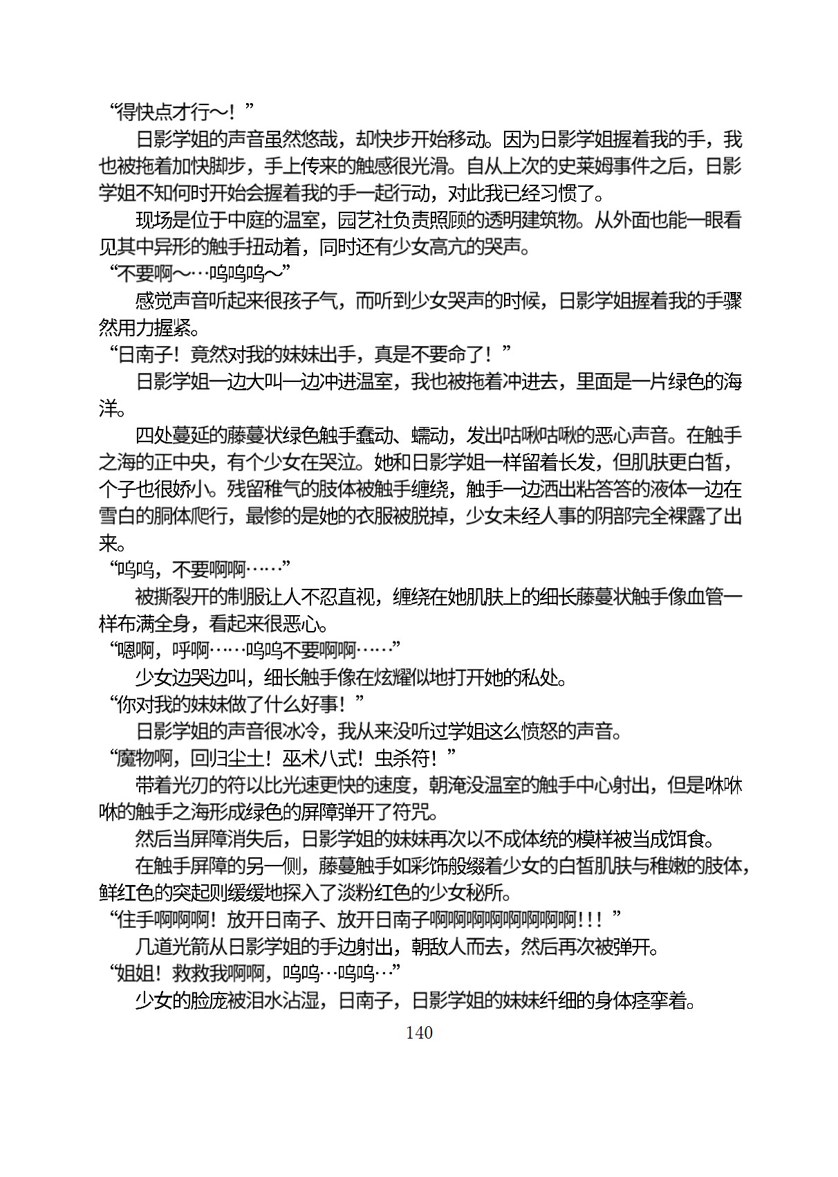 Circle HO 三之森学园败北记-被夺走的巫女们的堕落 Chinese Yuyan - Image 191