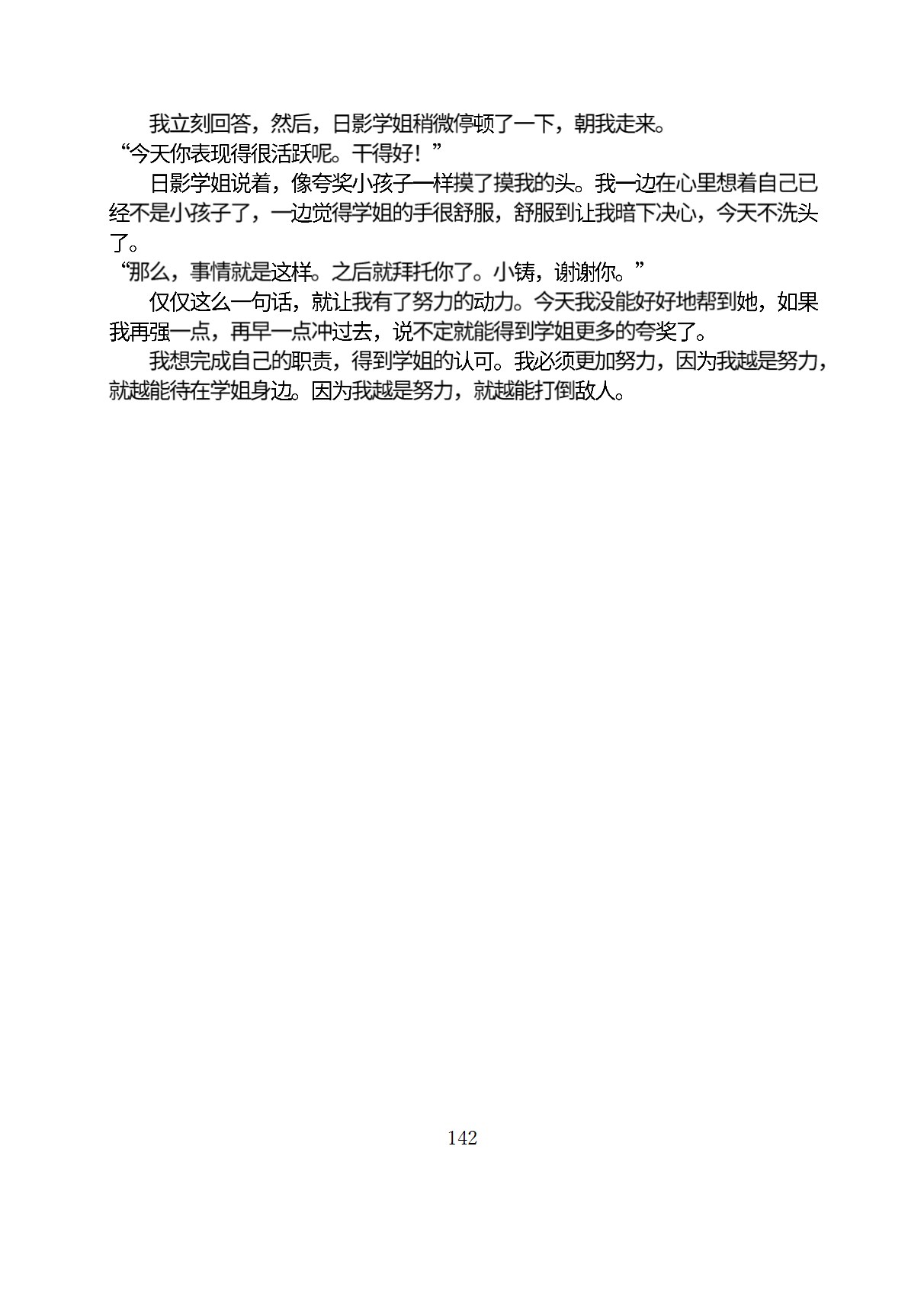 Circle HO 三之森学园败北记-被夺走的巫女们的堕落 Chinese Yuyan - Image 193
