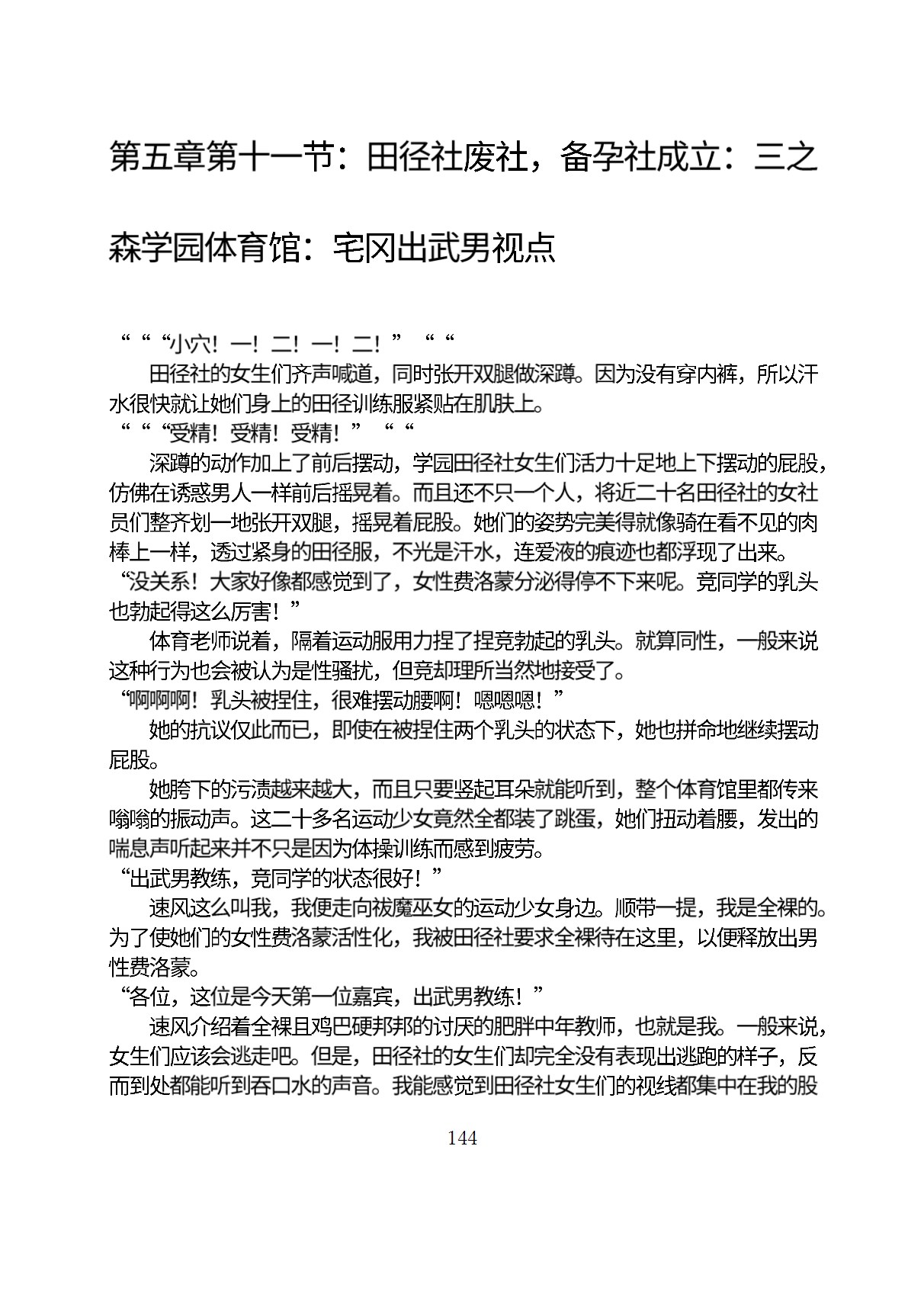 Circle HO 三之森学园败北记-被夺走的巫女们的堕落 Chinese Yuyan - Image 195