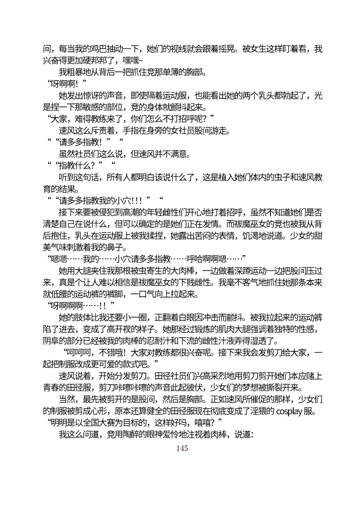 Circle HO 三之森学园败北记-被夺走的巫女们的堕落 Chinese Yuyan - Image 196